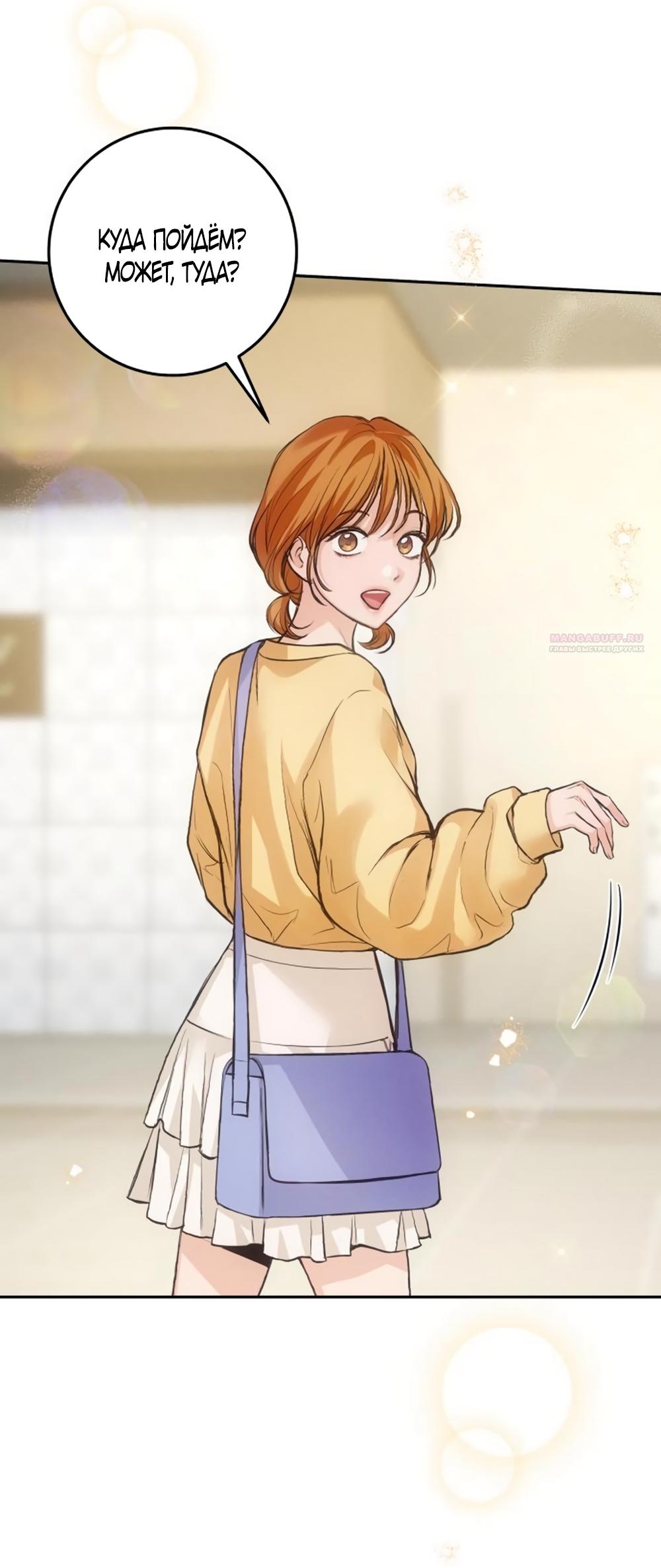 Манга Идеальная Даин - Глава 32 Страница 42