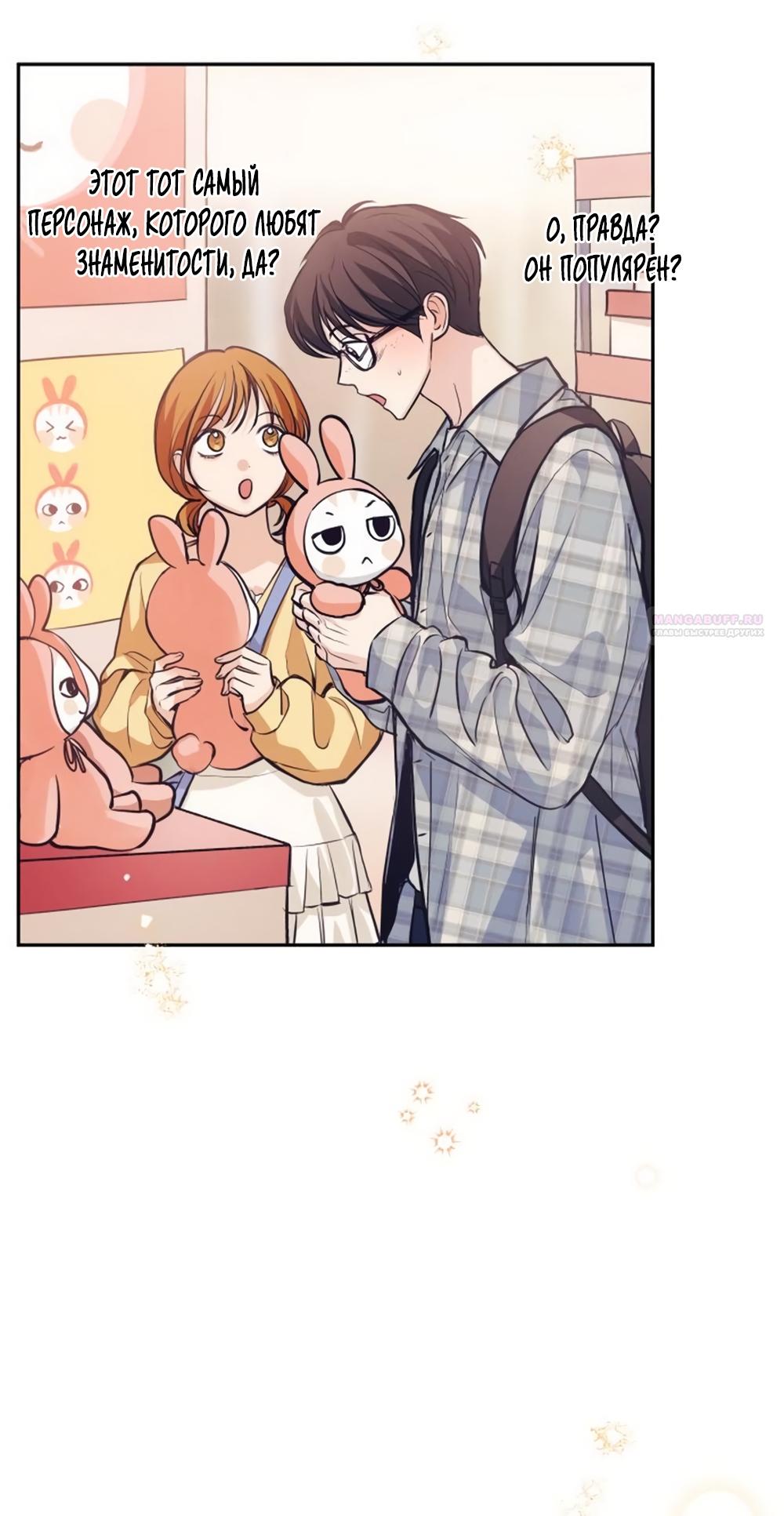 Манга Идеальная Даин - Глава 32 Страница 50