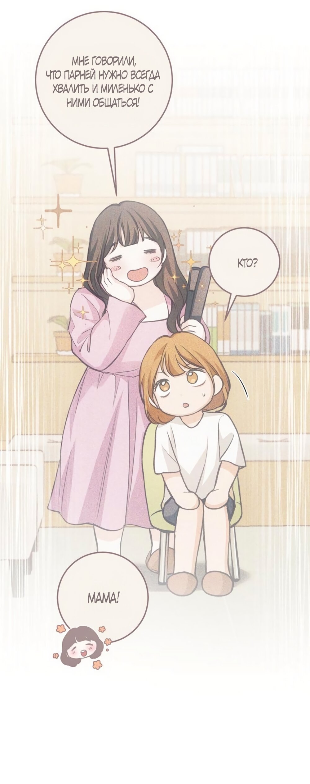 Манга Идеальная Даин - Глава 32 Страница 25