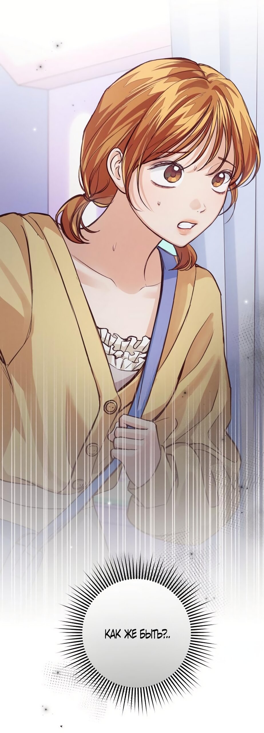 Манга Идеальная Даин - Глава 32 Страница 65