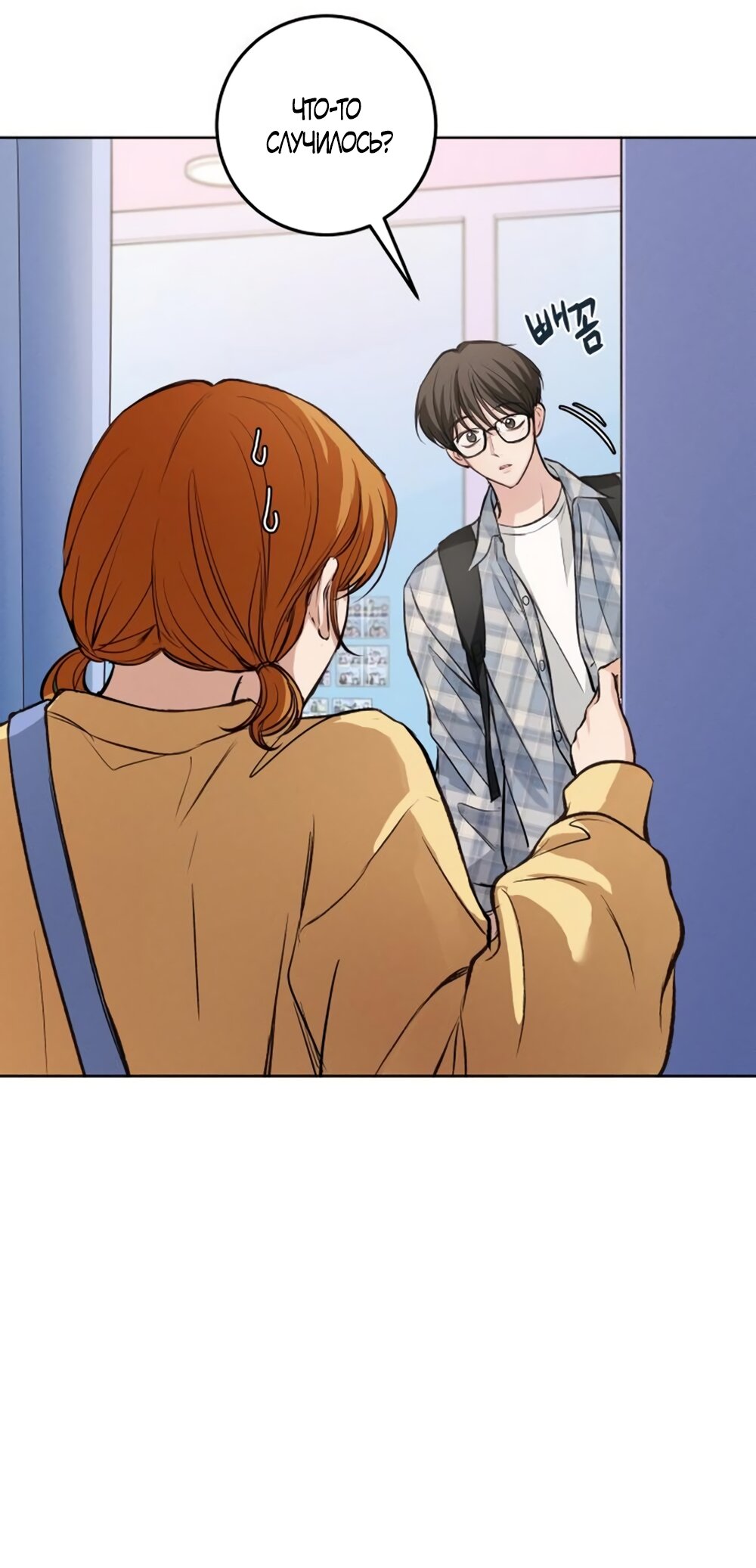 Манга Идеальная Даин - Глава 32 Страница 60