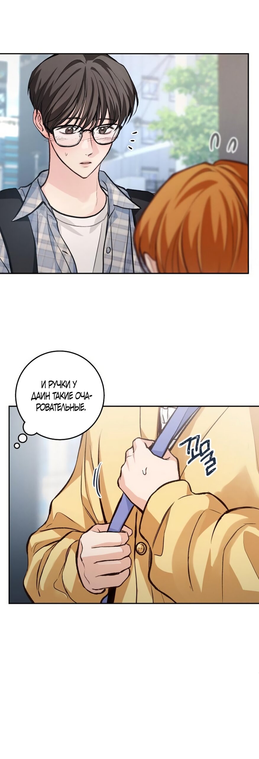 Манга Идеальная Даин - Глава 32 Страница 15