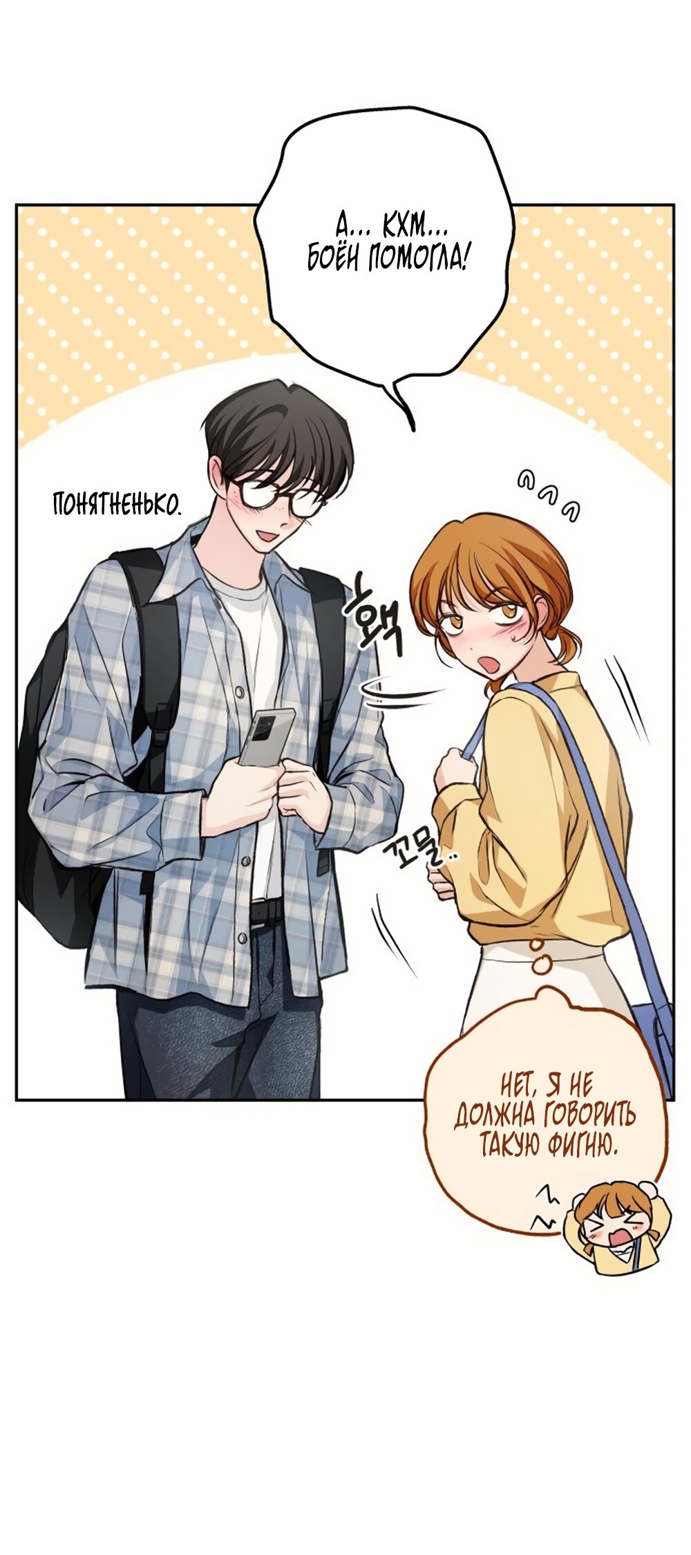 Манга Идеальная Даин - Глава 32 Страница 13