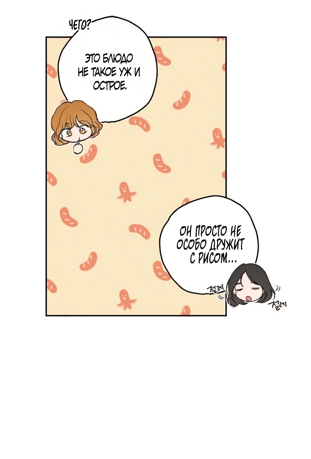 Манга Идеальная Даин - Глава 31 Страница 45