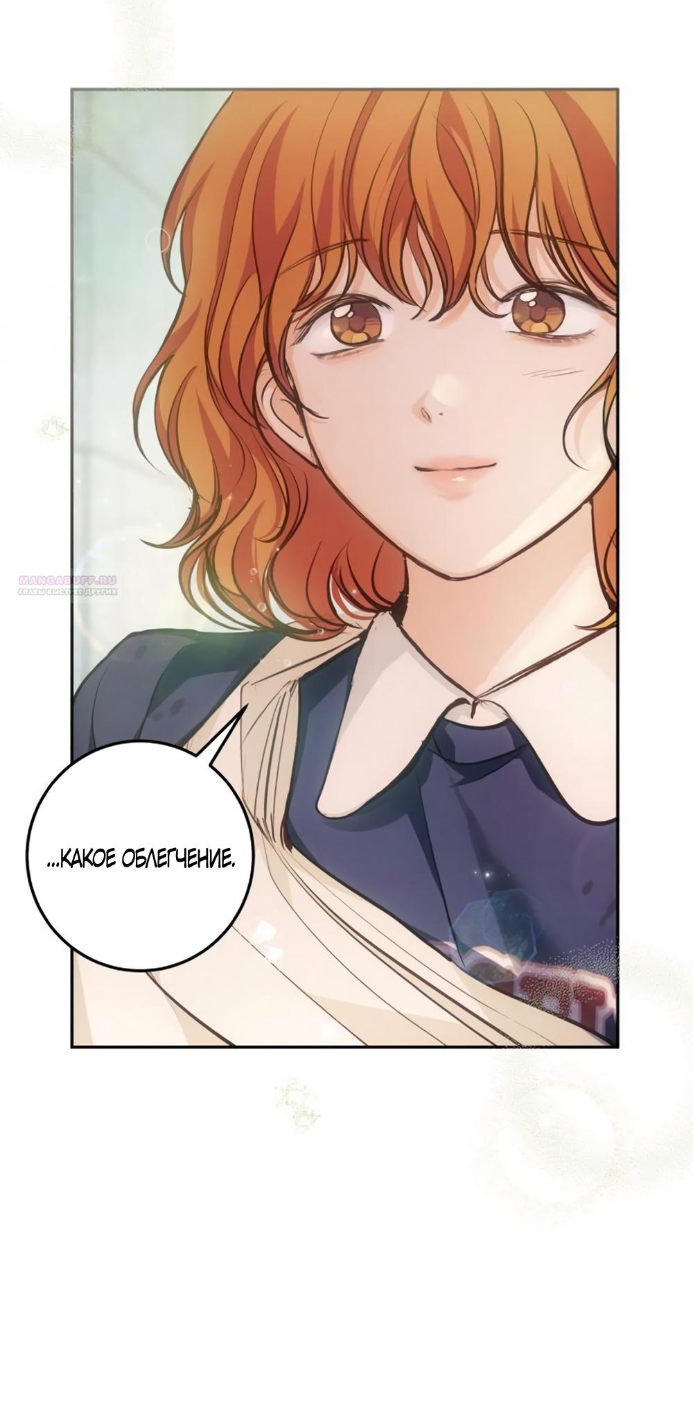 Манга Идеальная Даин - Глава 31 Страница 10