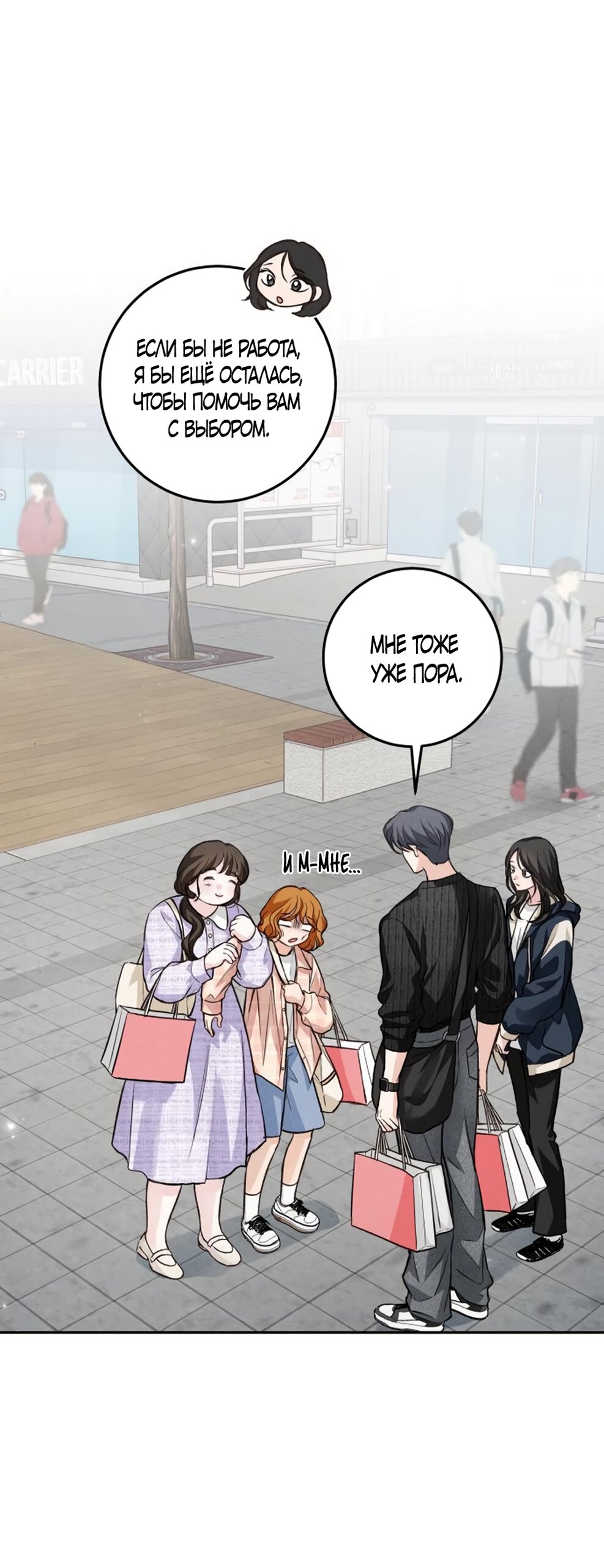 Манга Идеальная Даин - Глава 31 Страница 67