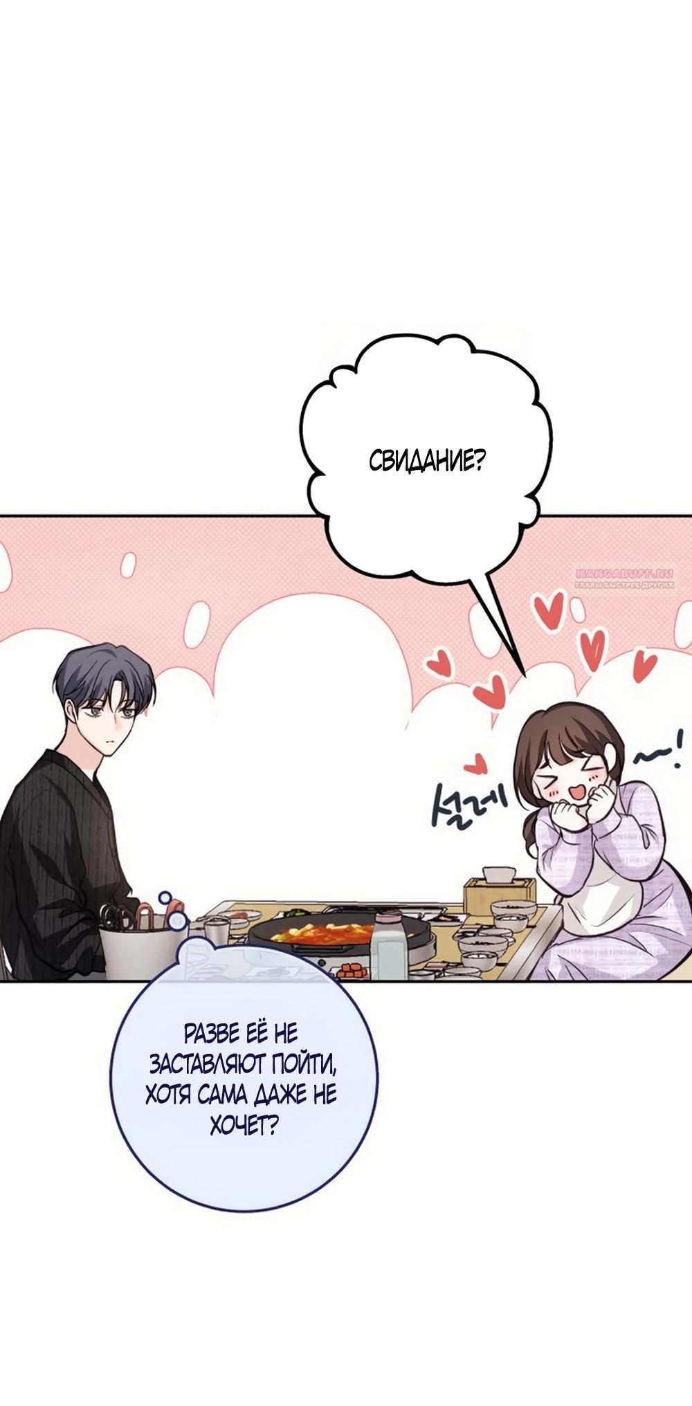 Манга Идеальная Даин - Глава 31 Страница 54