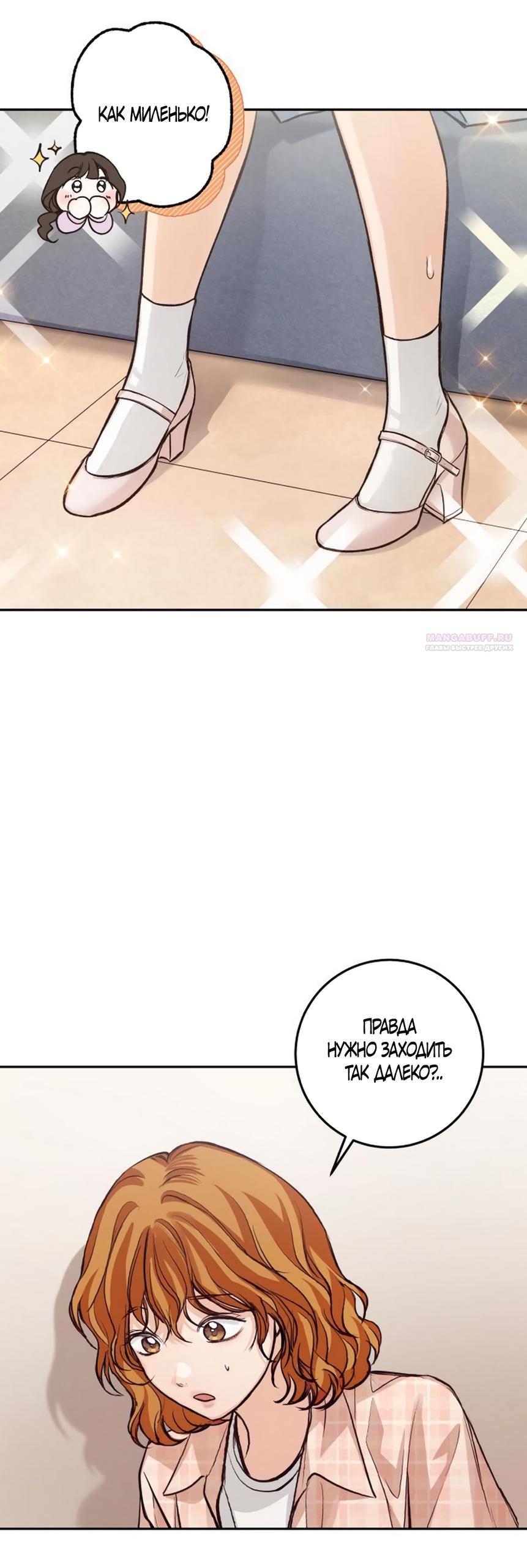 Манга Идеальная Даин - Глава 31 Страница 70