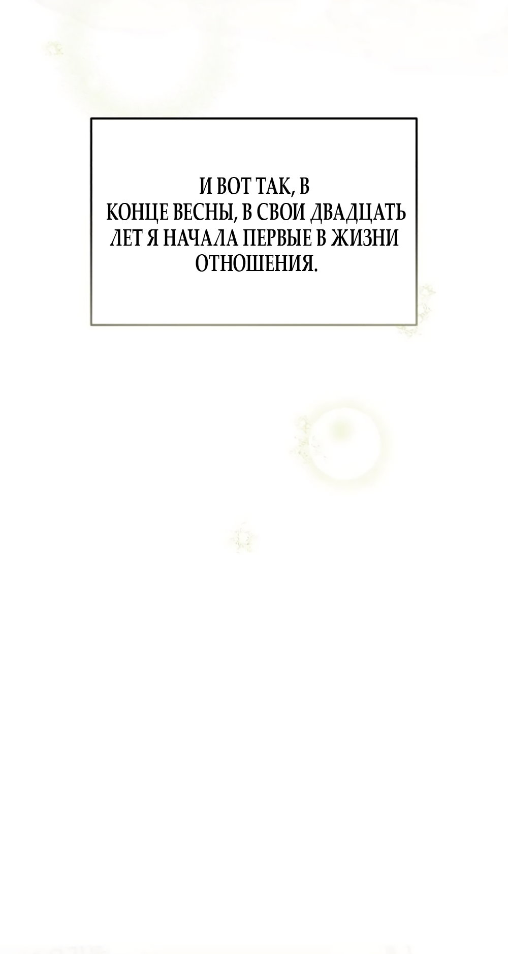 Манга Идеальная Даин - Глава 31 Страница 19