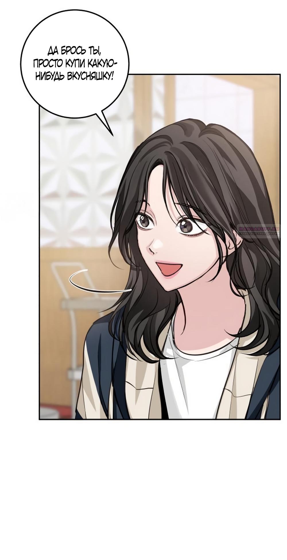 Манга Идеальная Даин - Глава 31 Страница 42