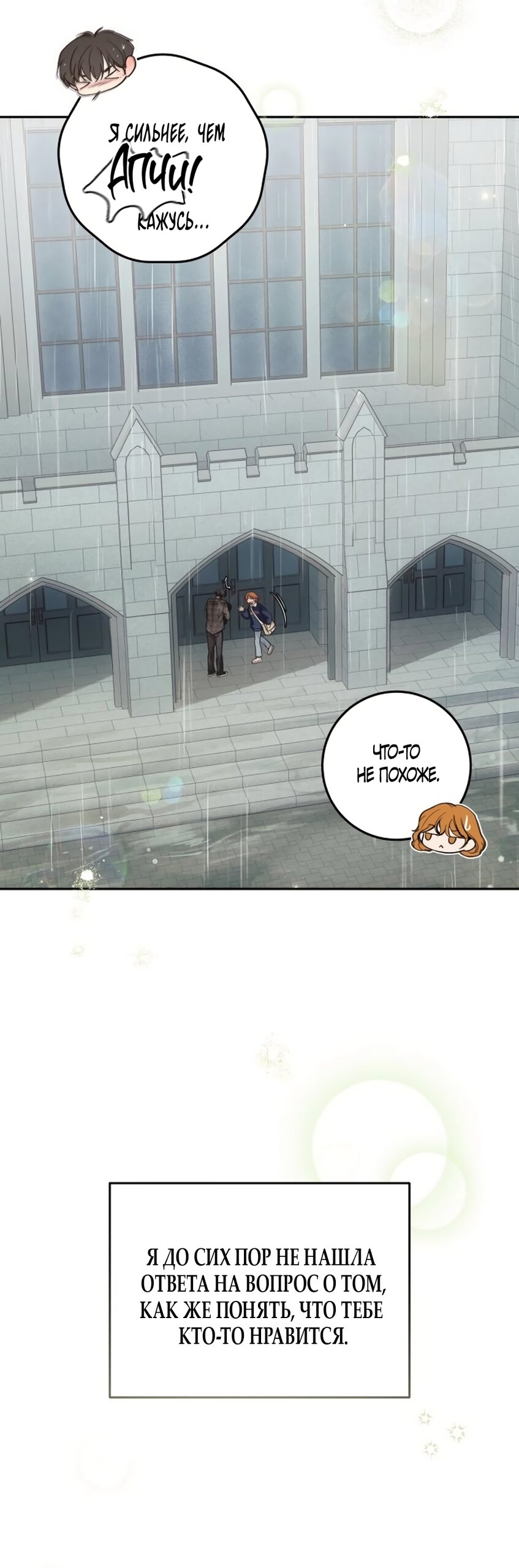 Манга Идеальная Даин - Глава 31 Страница 16