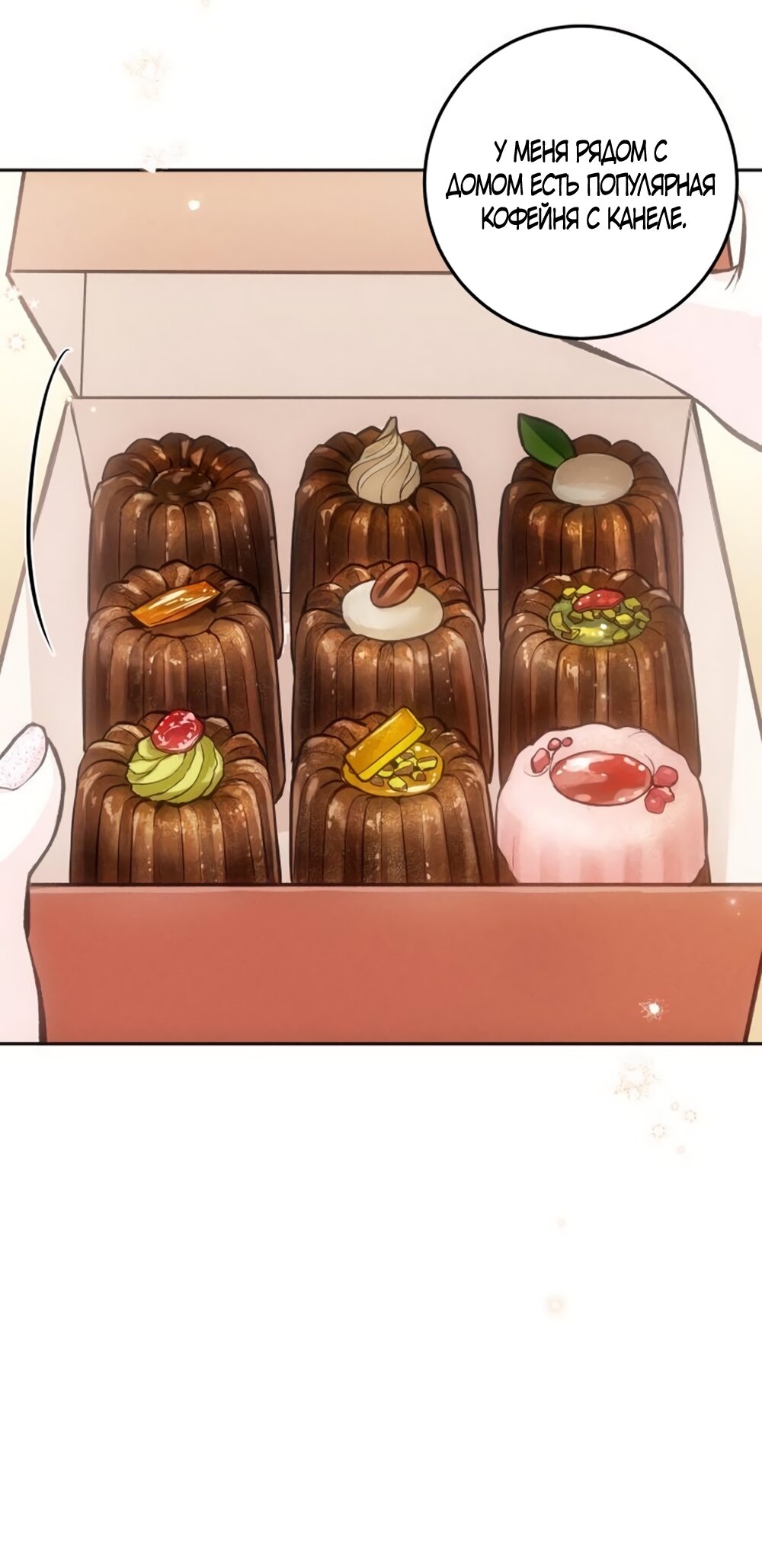 Манга Идеальная Даин - Глава 31 Страница 27