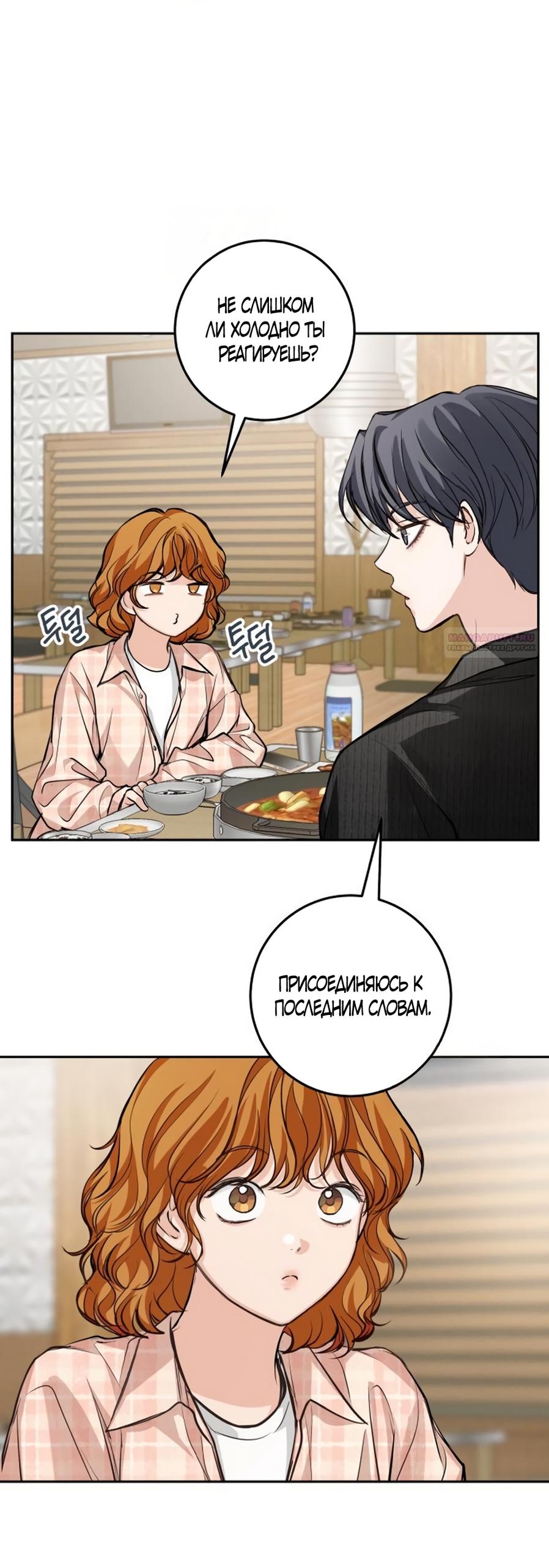 Манга Идеальная Даин - Глава 31 Страница 38