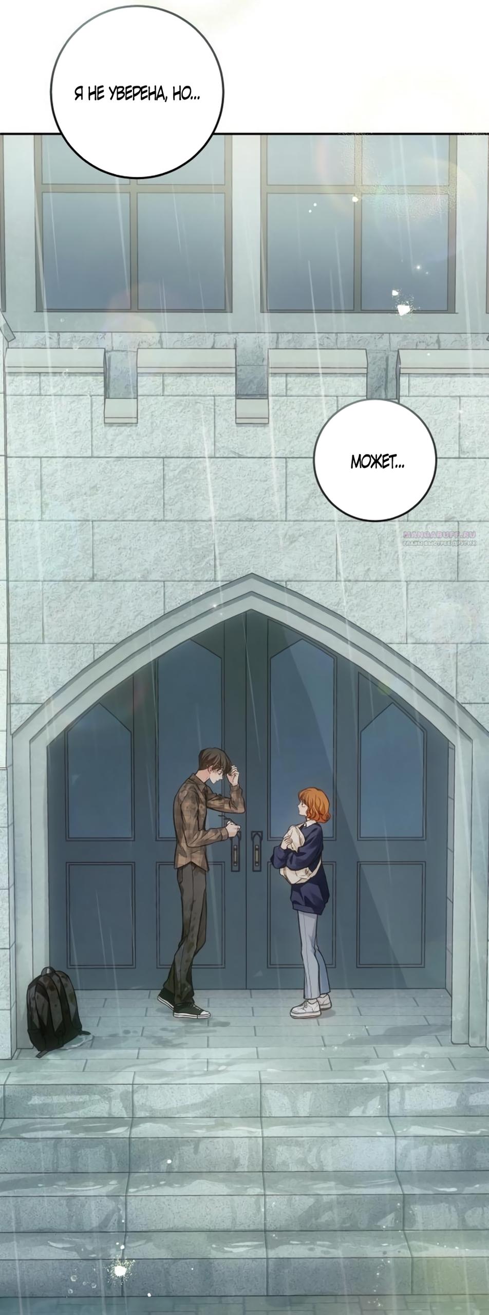 Манга Идеальная Даин - Глава 31 Страница 2