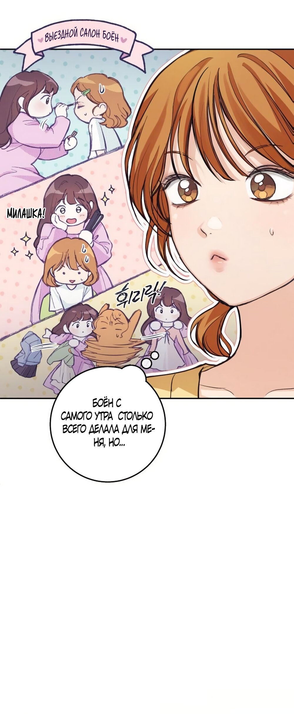 Манга Идеальная Даин - Глава 31 Страница 77