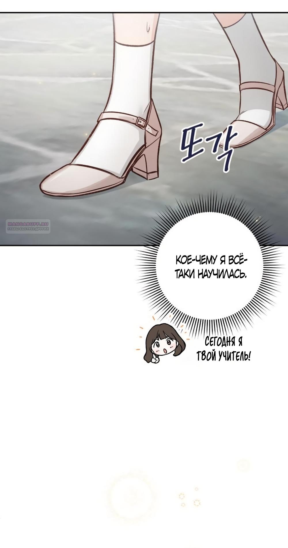 Манга Идеальная Даин - Глава 31 Страница 82