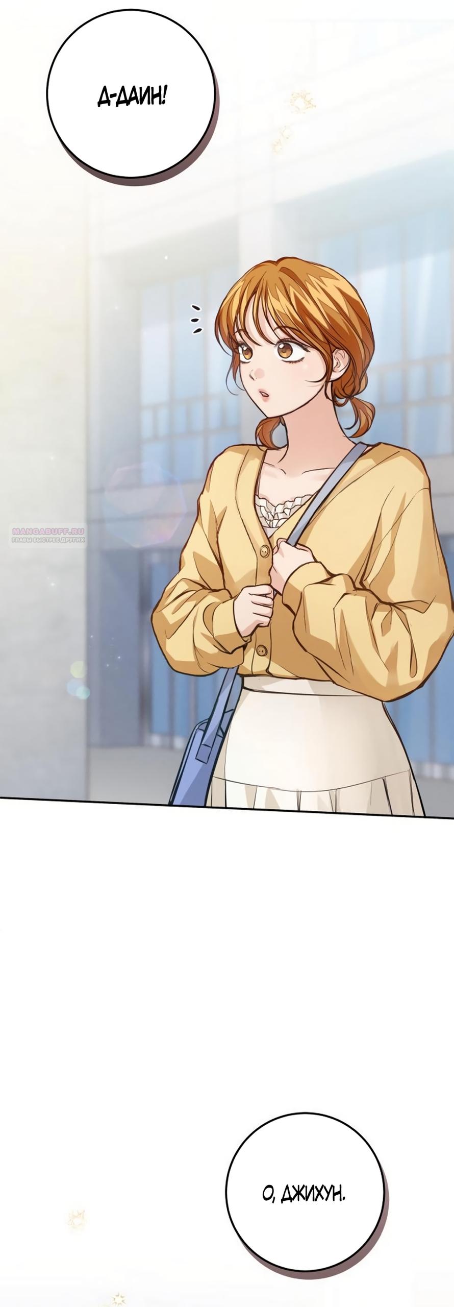 Манга Идеальная Даин - Глава 31 Страница 78