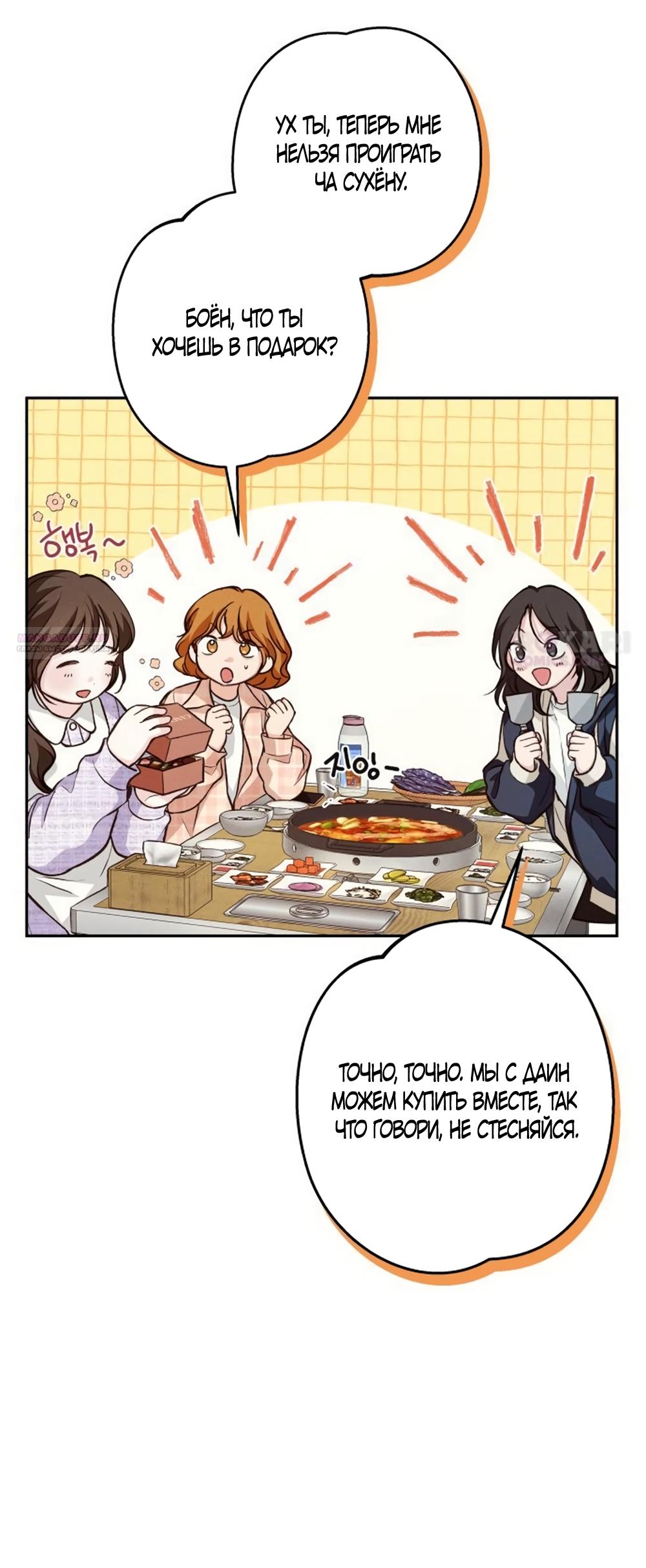 Манга Идеальная Даин - Глава 31 Страница 30