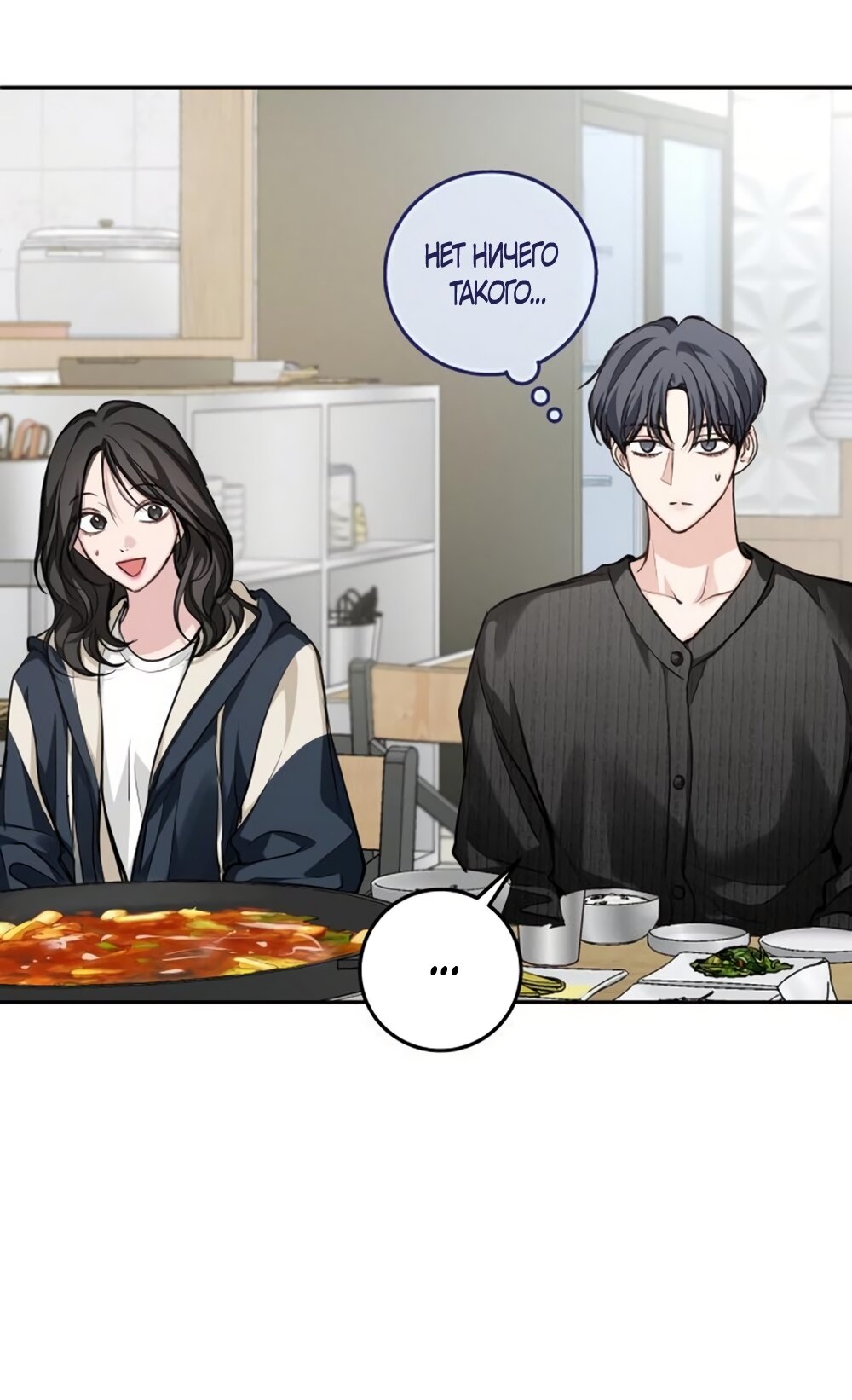 Манга Идеальная Даин - Глава 31 Страница 41