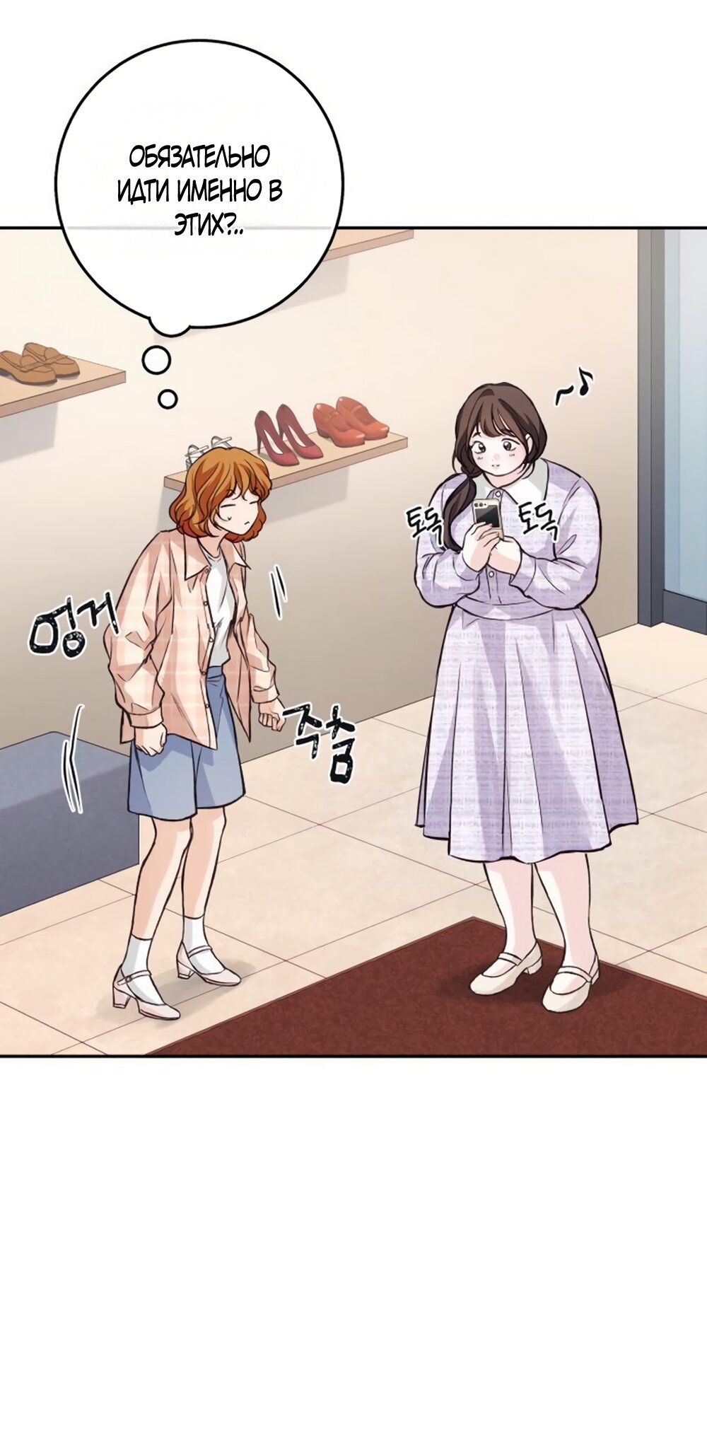 Манга Идеальная Даин - Глава 31 Страница 72