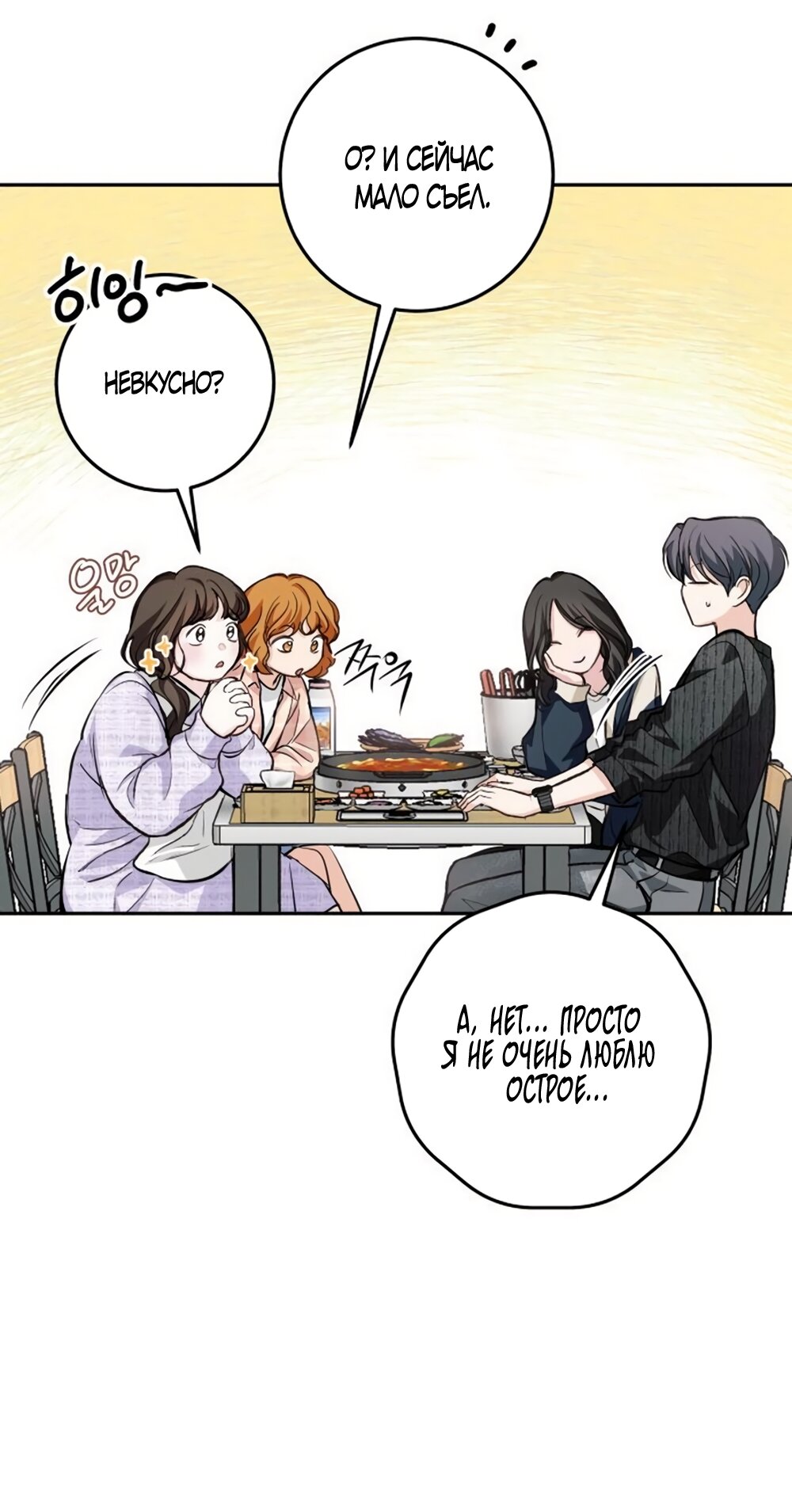 Манга Идеальная Даин - Глава 31 Страница 44