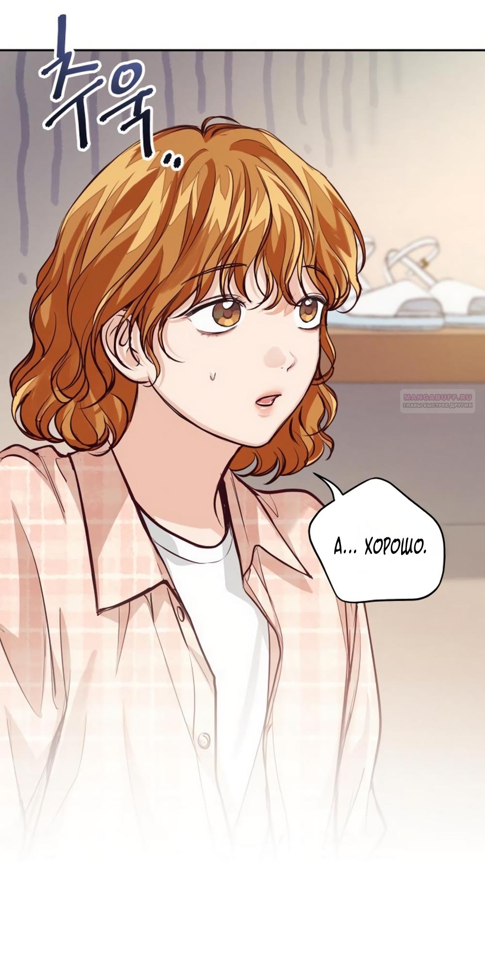 Манга Идеальная Даин - Глава 31 Страница 74