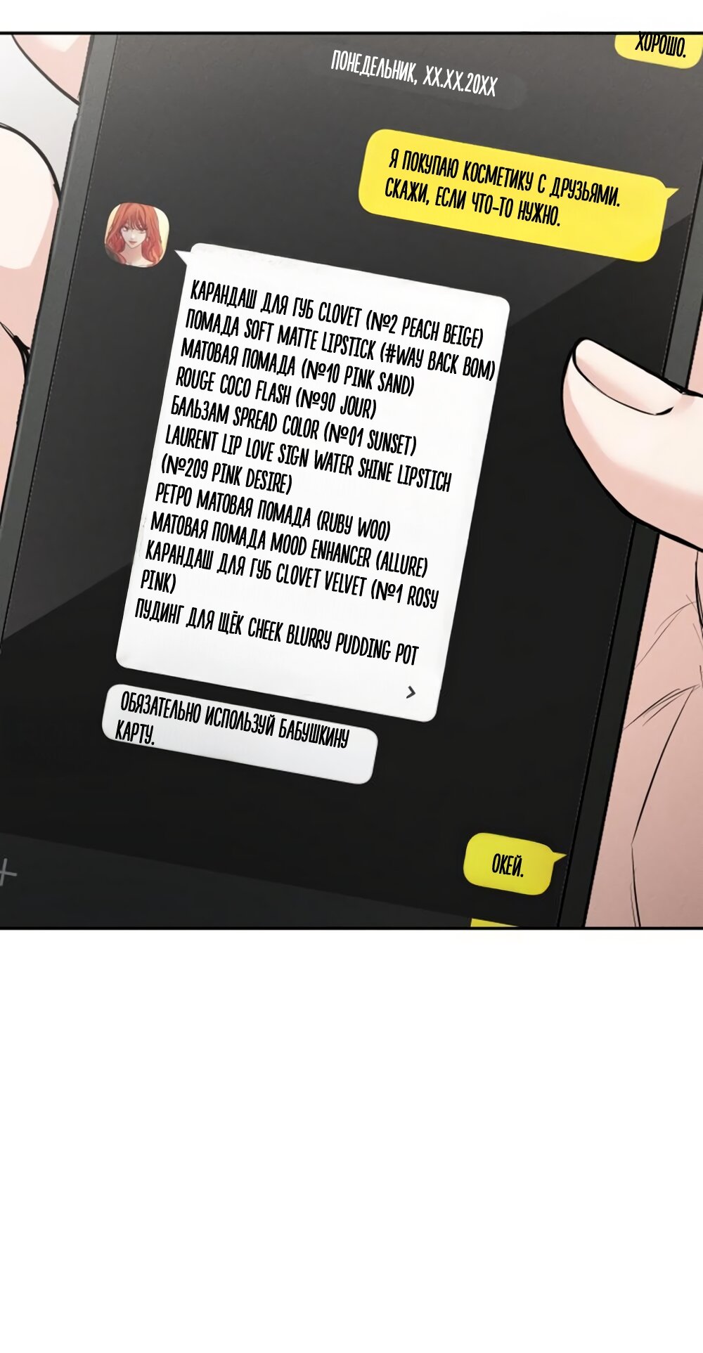 Манга Идеальная Даин - Глава 31 Страница 65