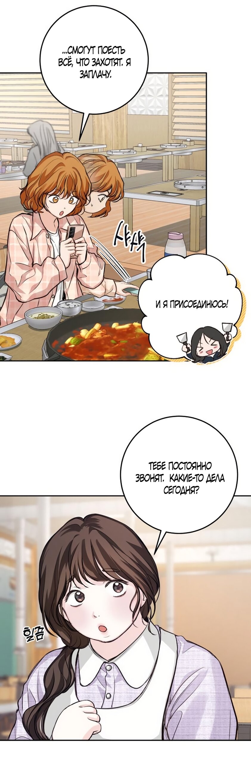 Манга Идеальная Даин - Глава 31 Страница 48