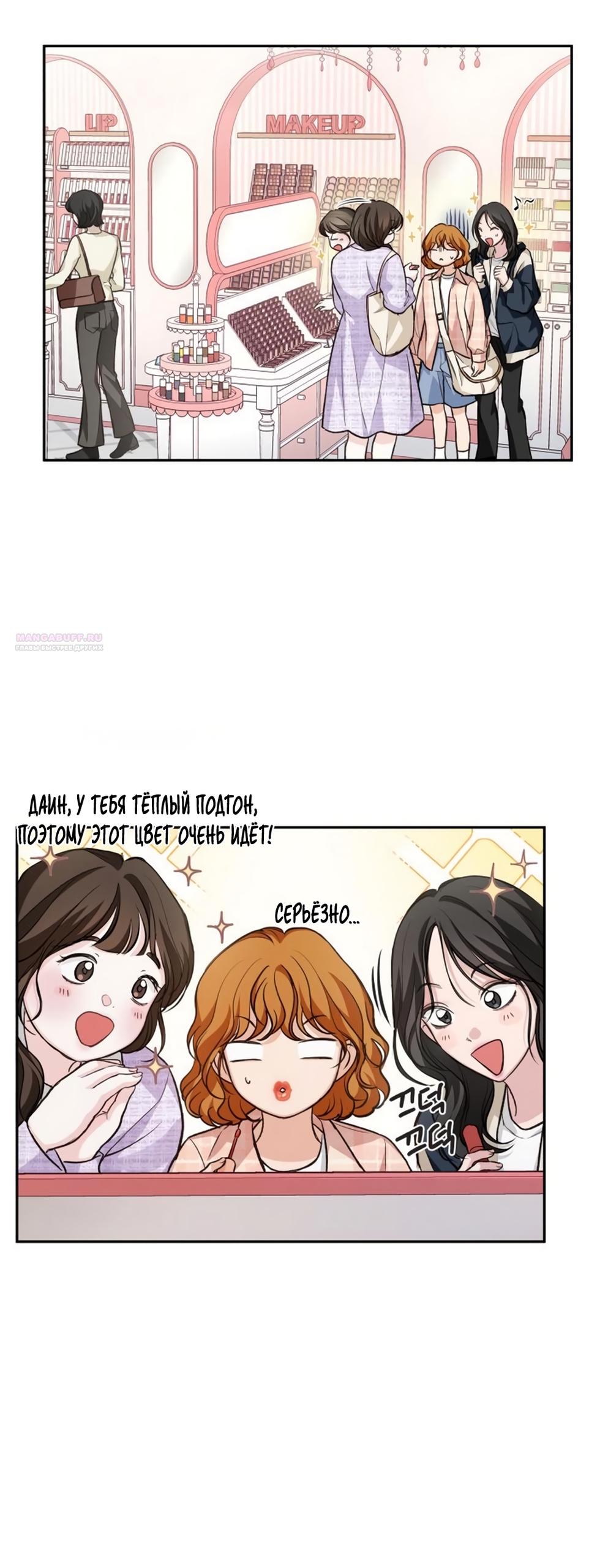 Манга Идеальная Даин - Глава 31 Страница 62