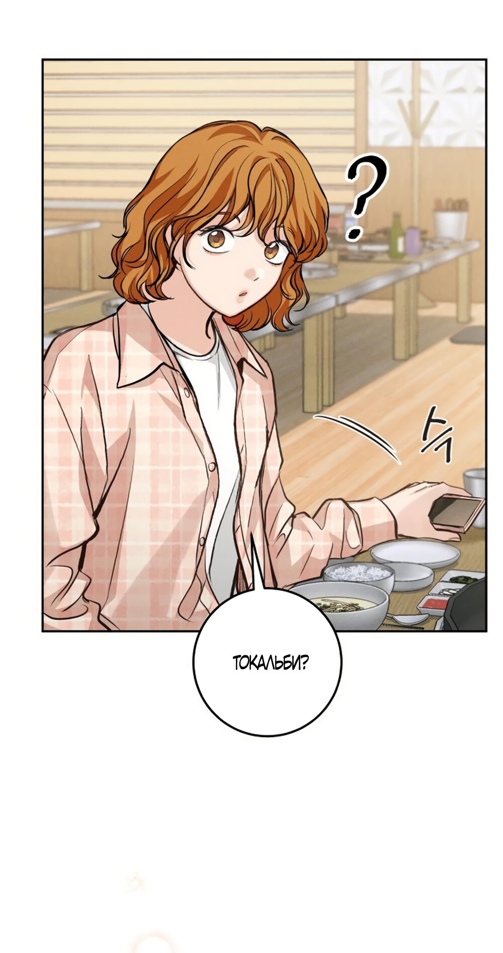 Манга Идеальная Даин - Глава 31 Страница 32