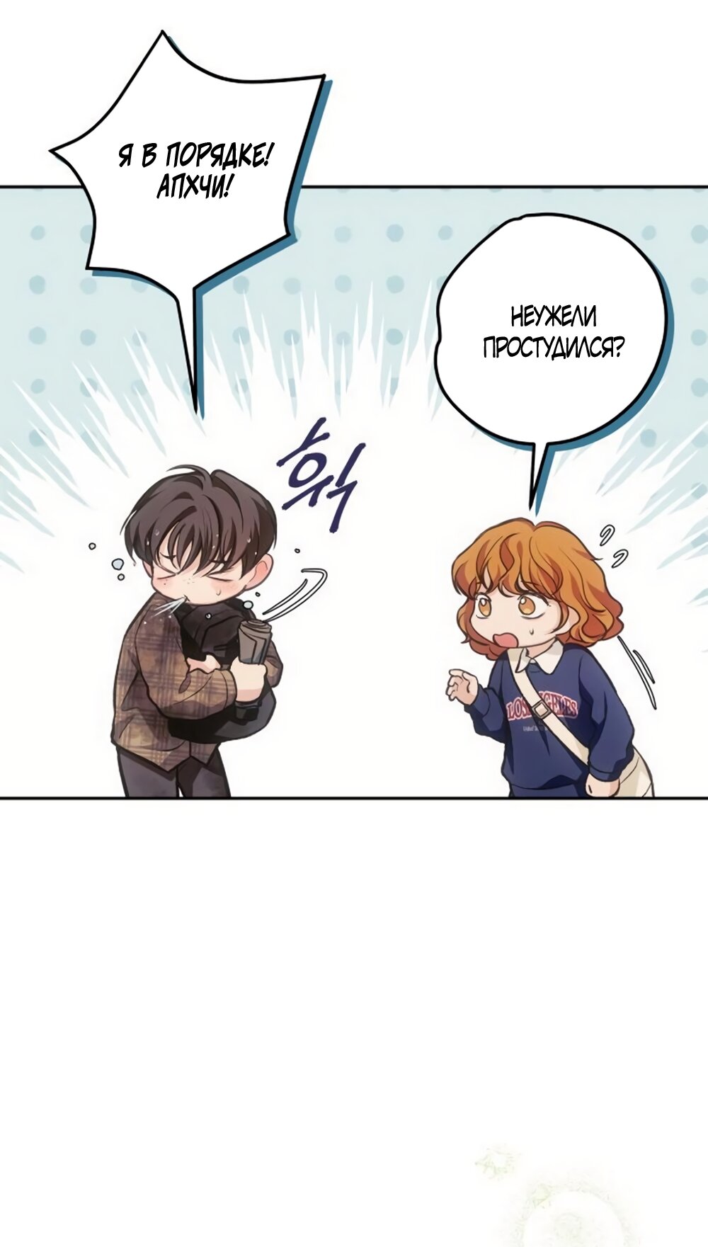 Манга Идеальная Даин - Глава 31 Страница 15