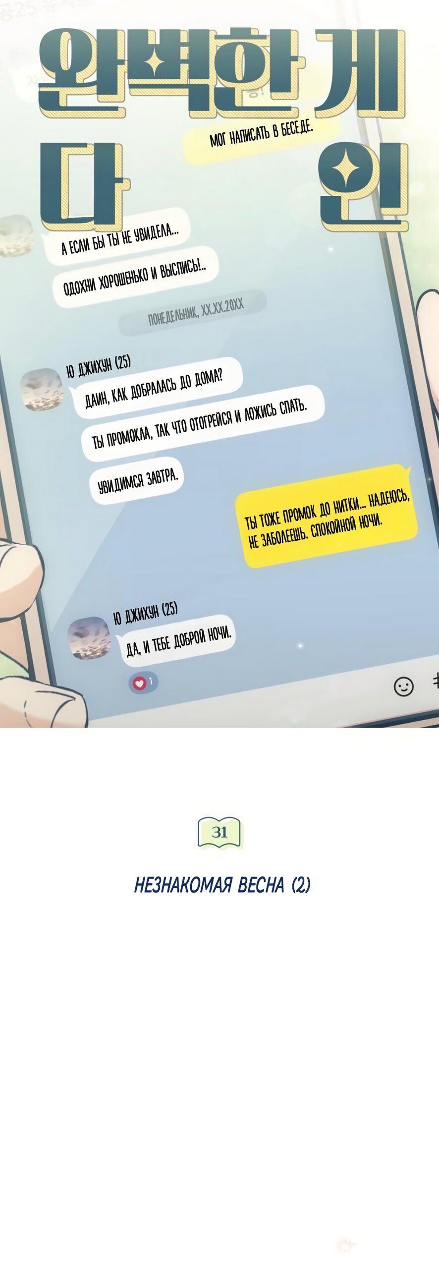 Манга Идеальная Даин - Глава 31 Страница 20