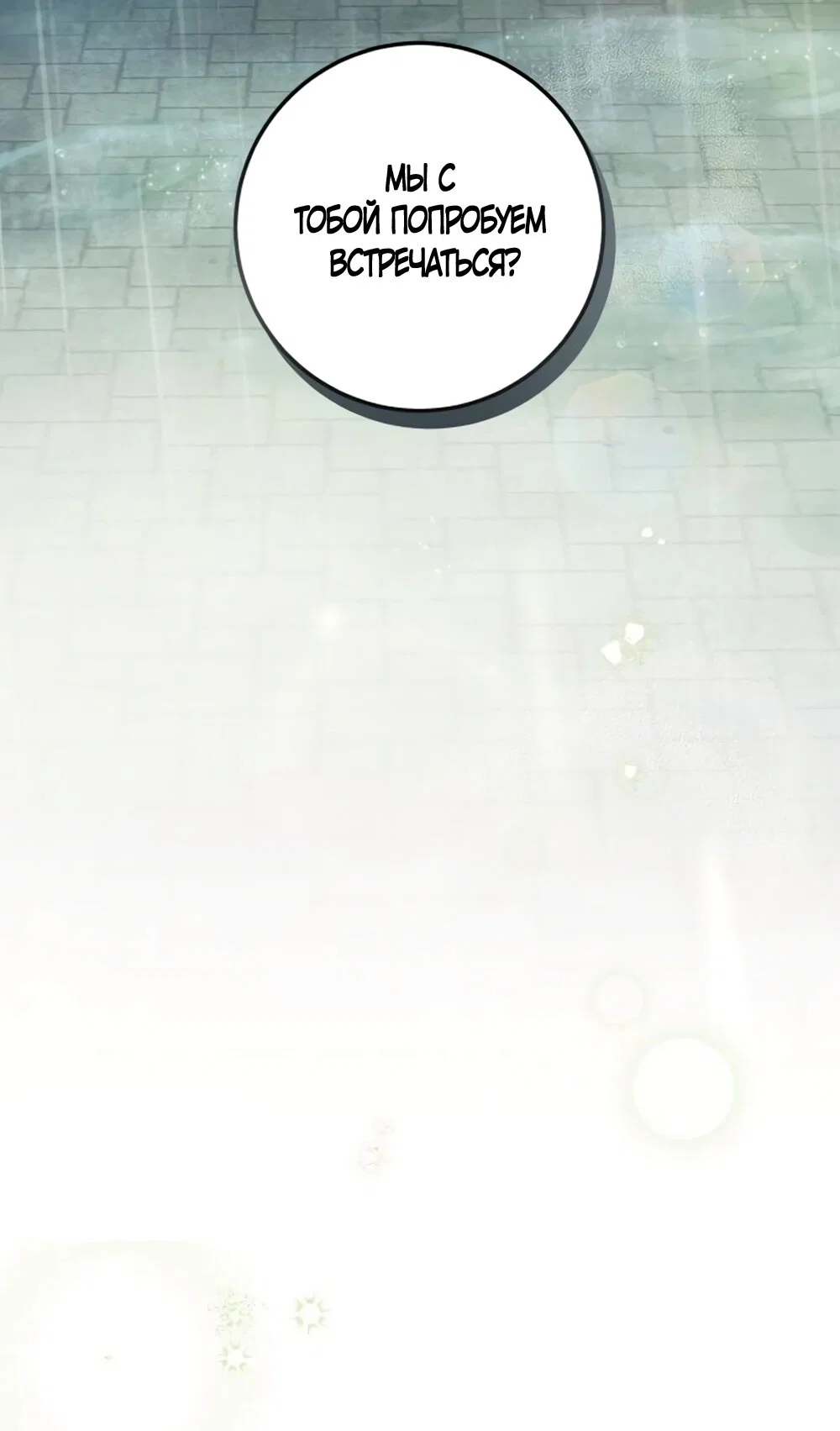 Манга Идеальная Даин - Глава 31 Страница 3