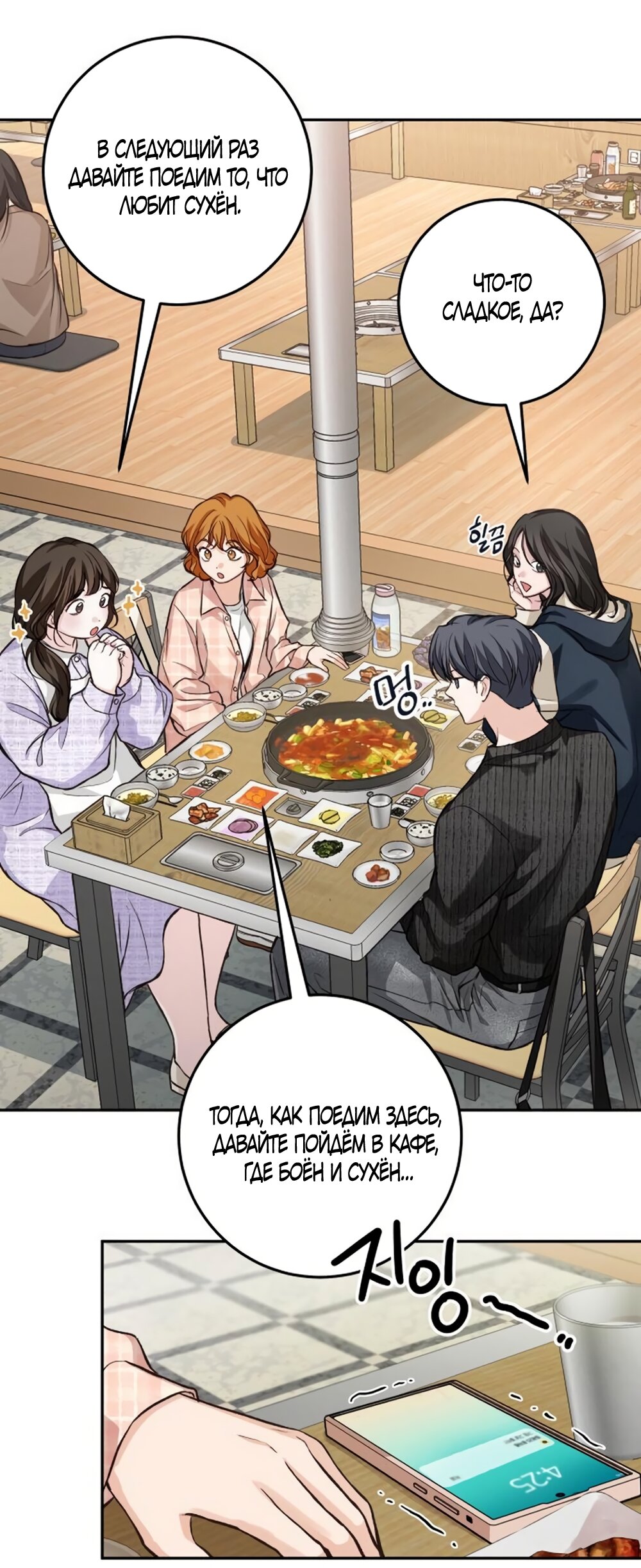 Манга Идеальная Даин - Глава 31 Страница 47