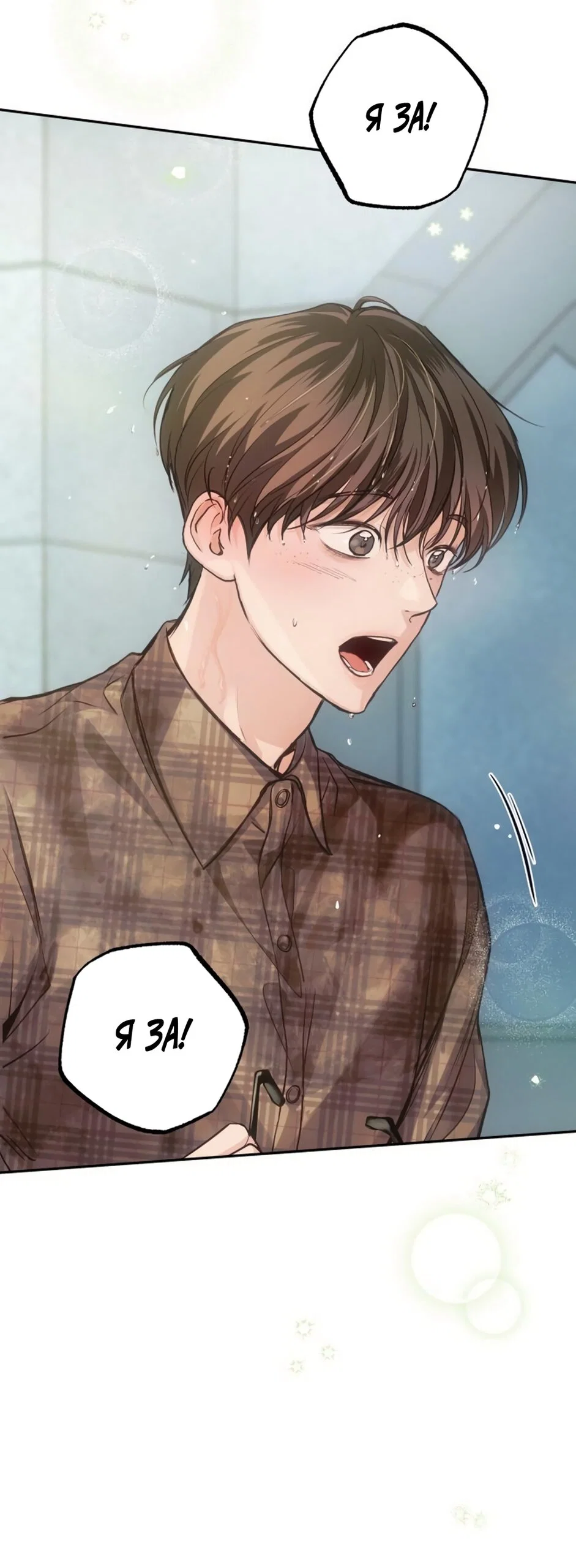 Манга Идеальная Даин - Глава 31 Страница 7