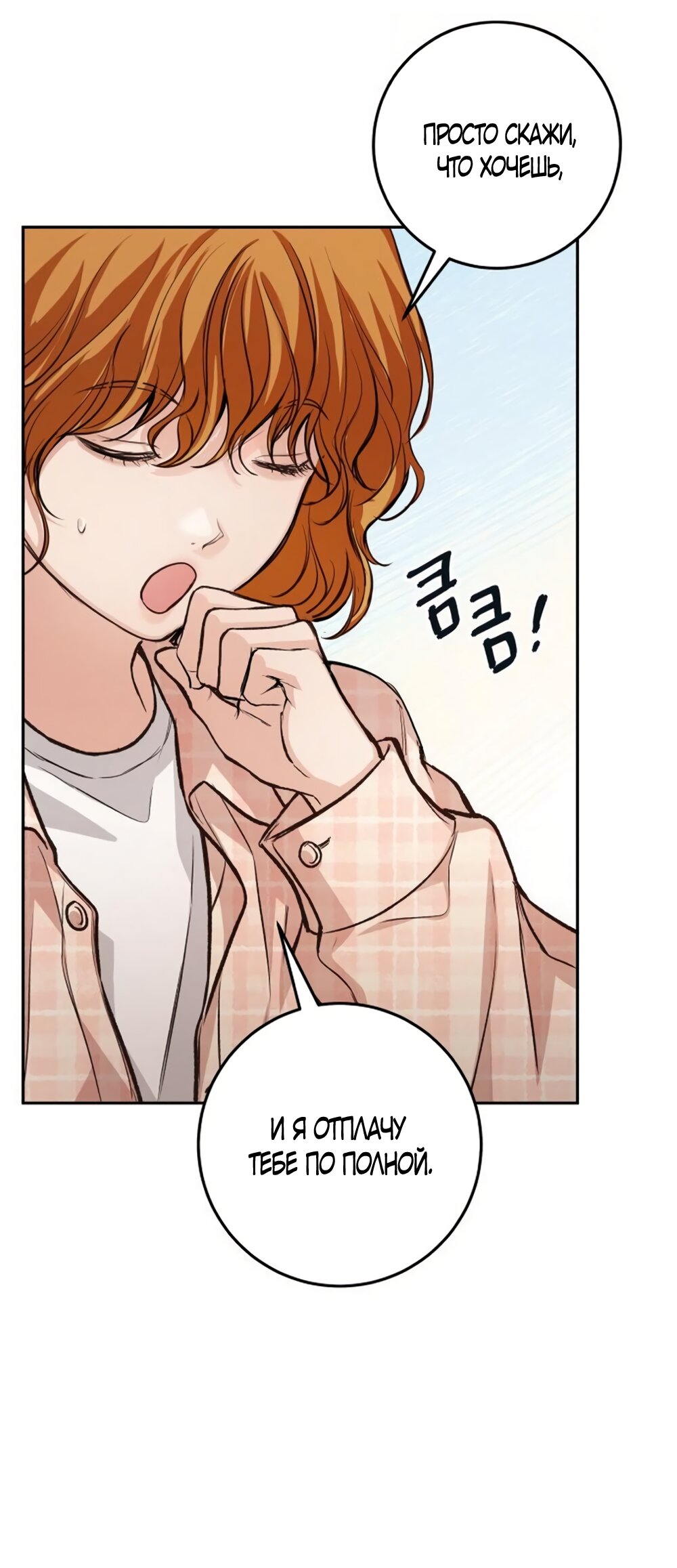 Манга Идеальная Даин - Глава 31 Страница 40