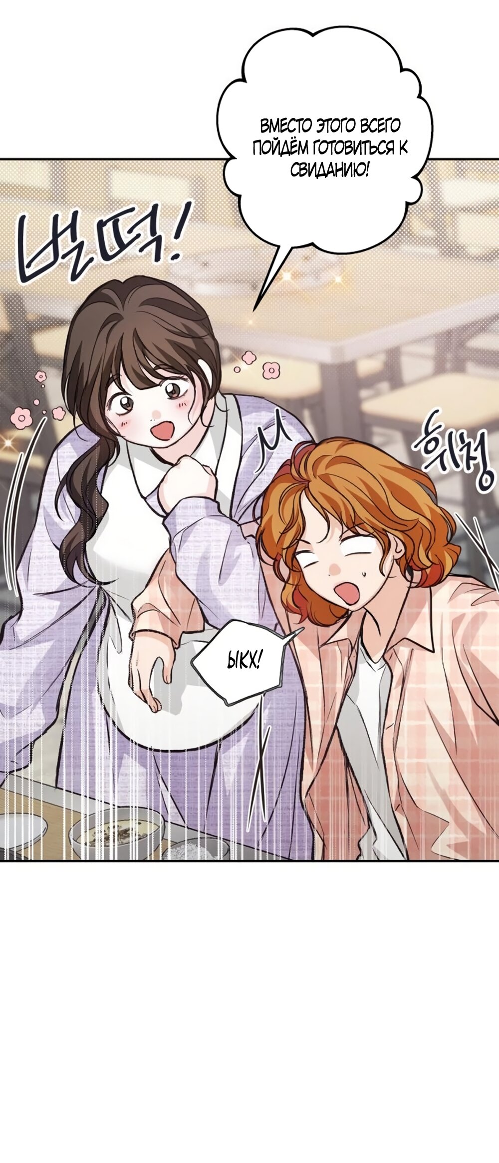 Манга Идеальная Даин - Глава 31 Страница 55