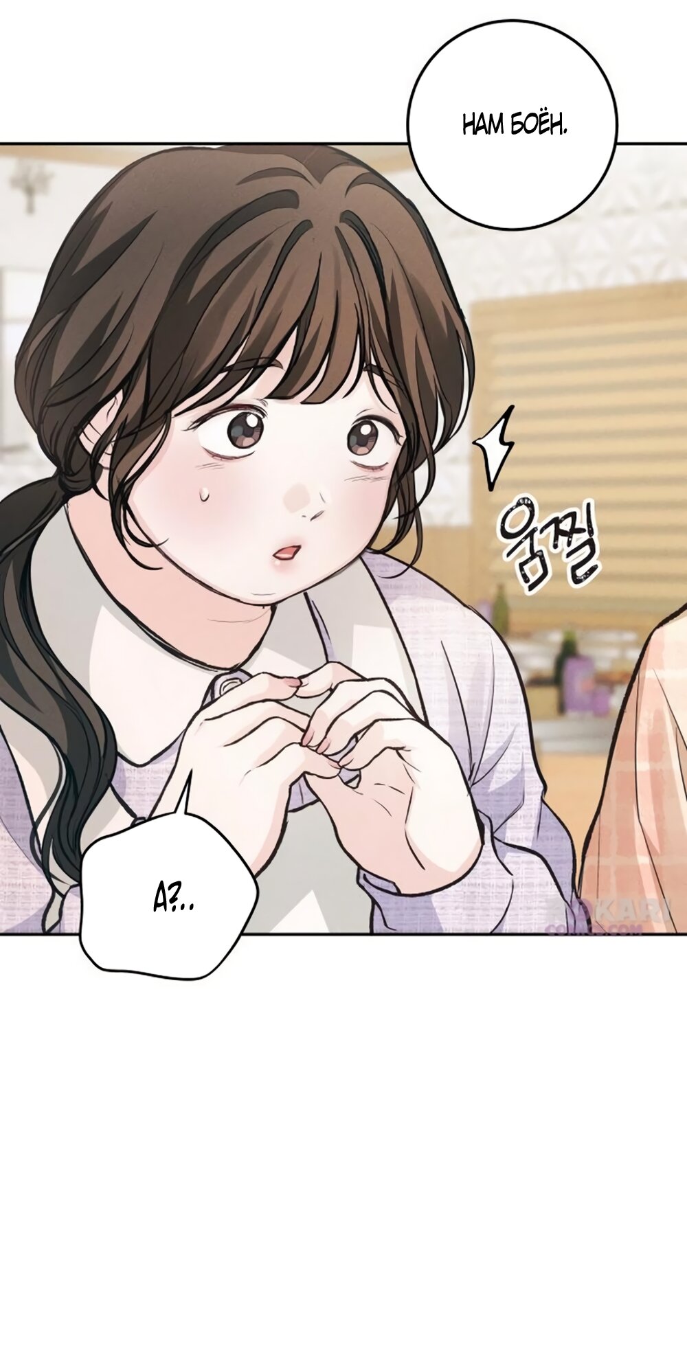 Манга Идеальная Даин - Глава 31 Страница 24