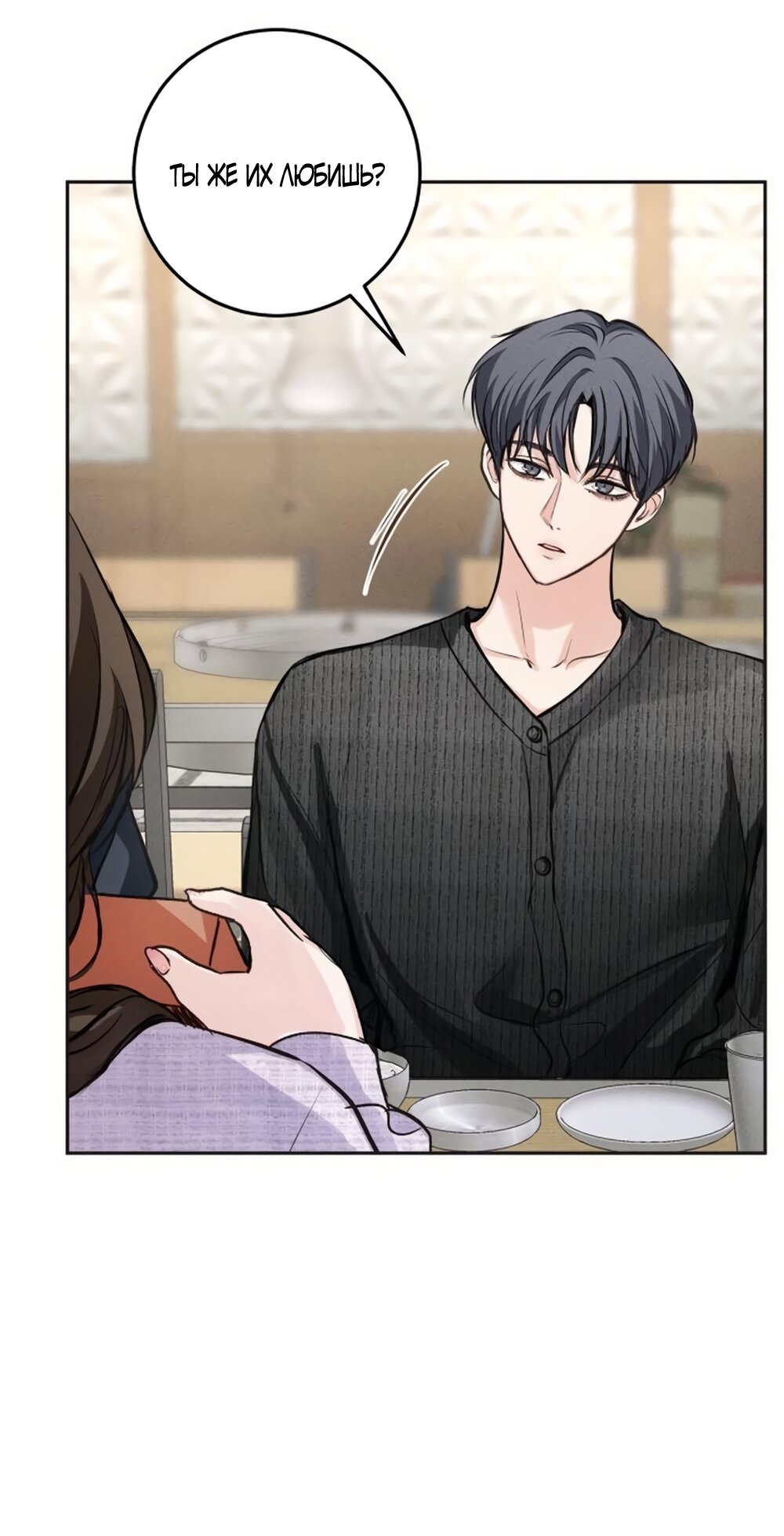 Манга Идеальная Даин - Глава 31 Страница 28