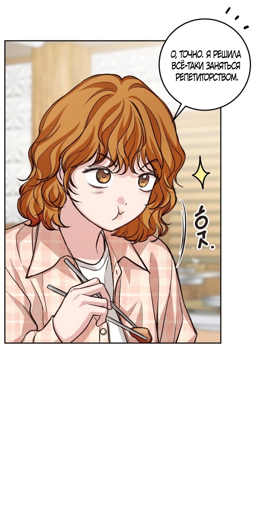 Манга Идеальная Даин - Глава 31 Страница 36