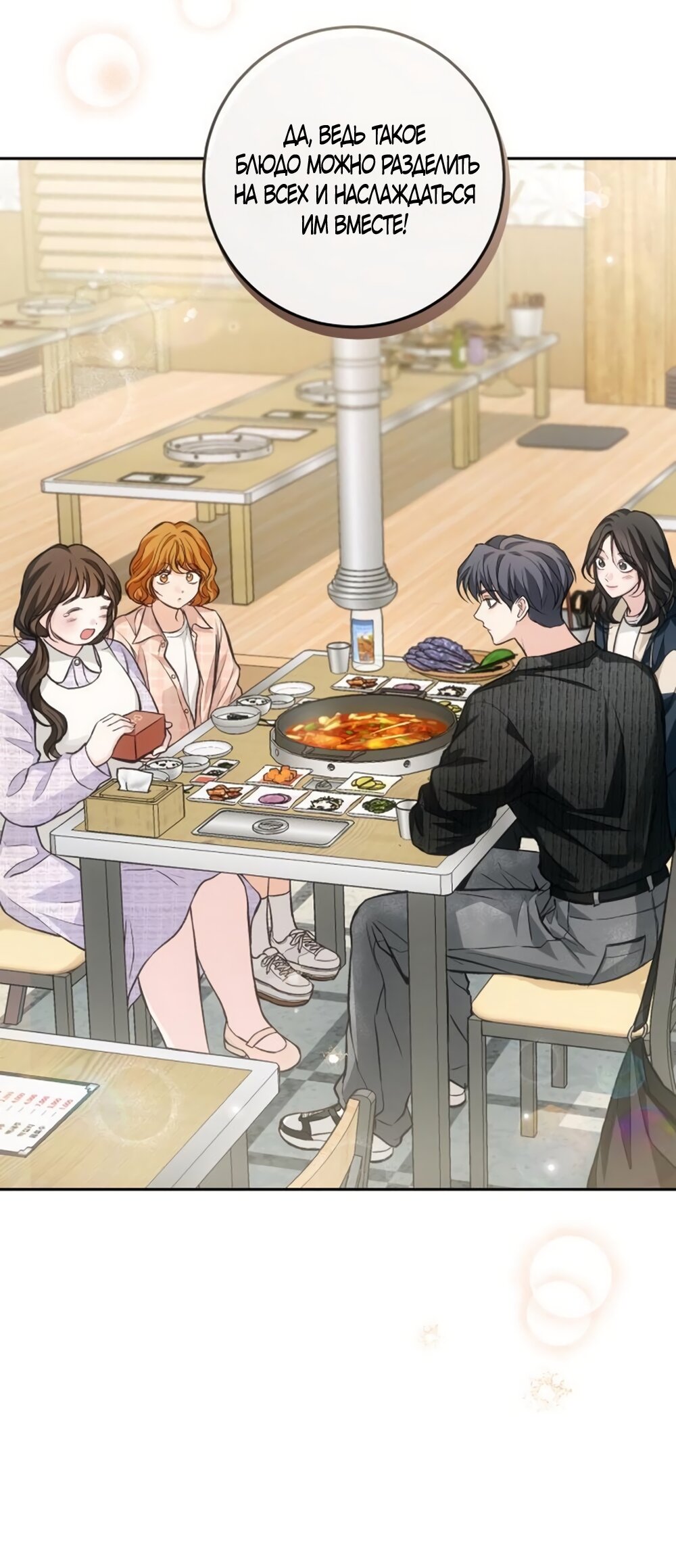 Манга Идеальная Даин - Глава 31 Страница 33