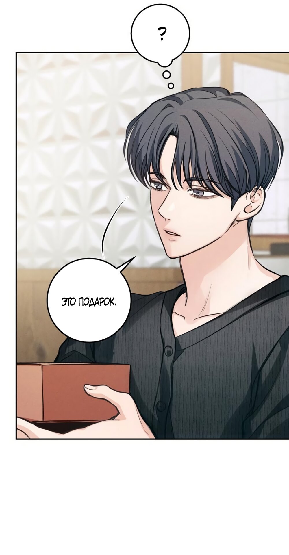 Манга Идеальная Даин - Глава 31 Страница 25