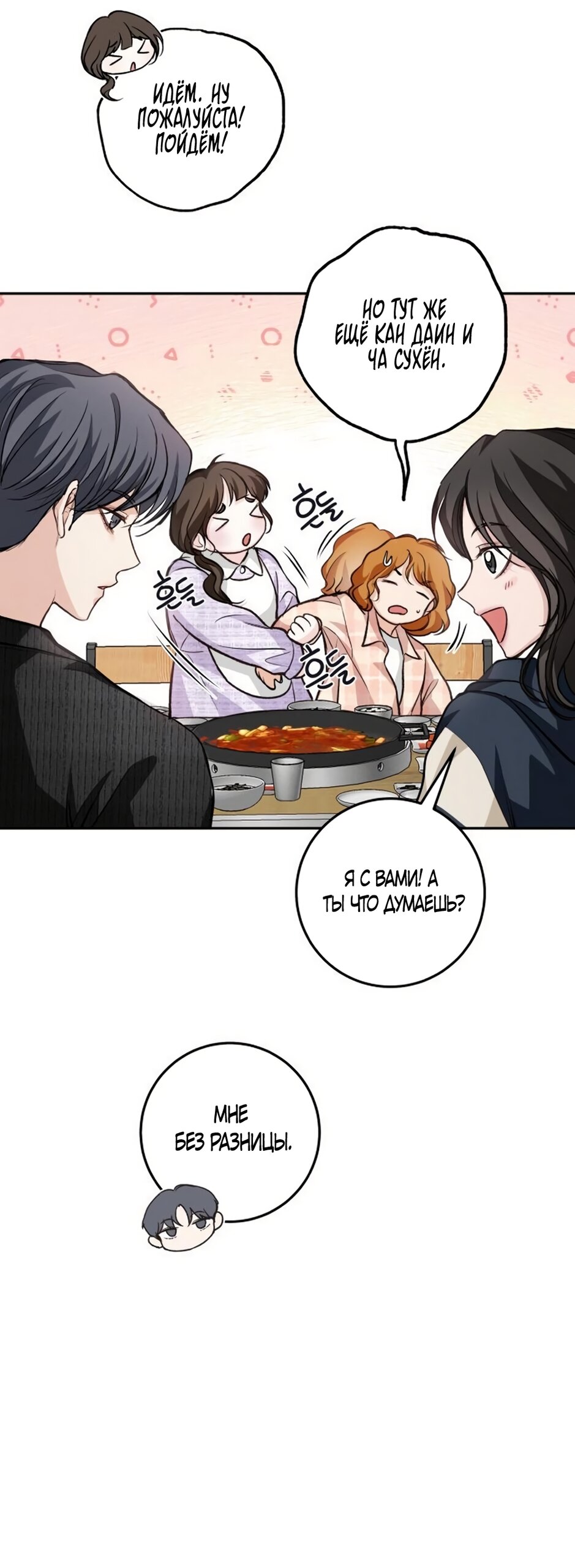 Манга Идеальная Даин - Глава 31 Страница 59