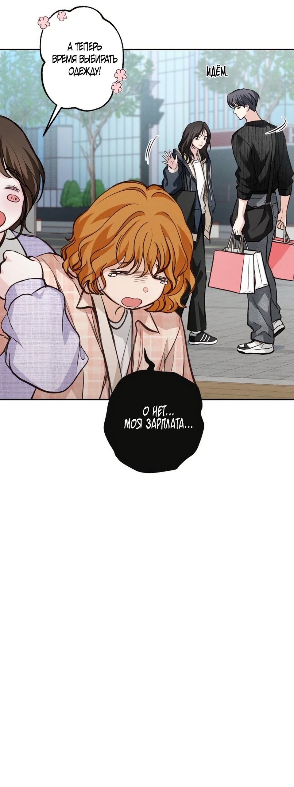 Манга Идеальная Даин - Глава 31 Страница 69