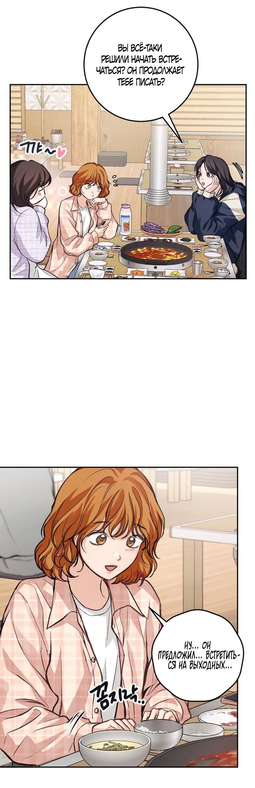 Манга Идеальная Даин - Глава 31 Страница 53