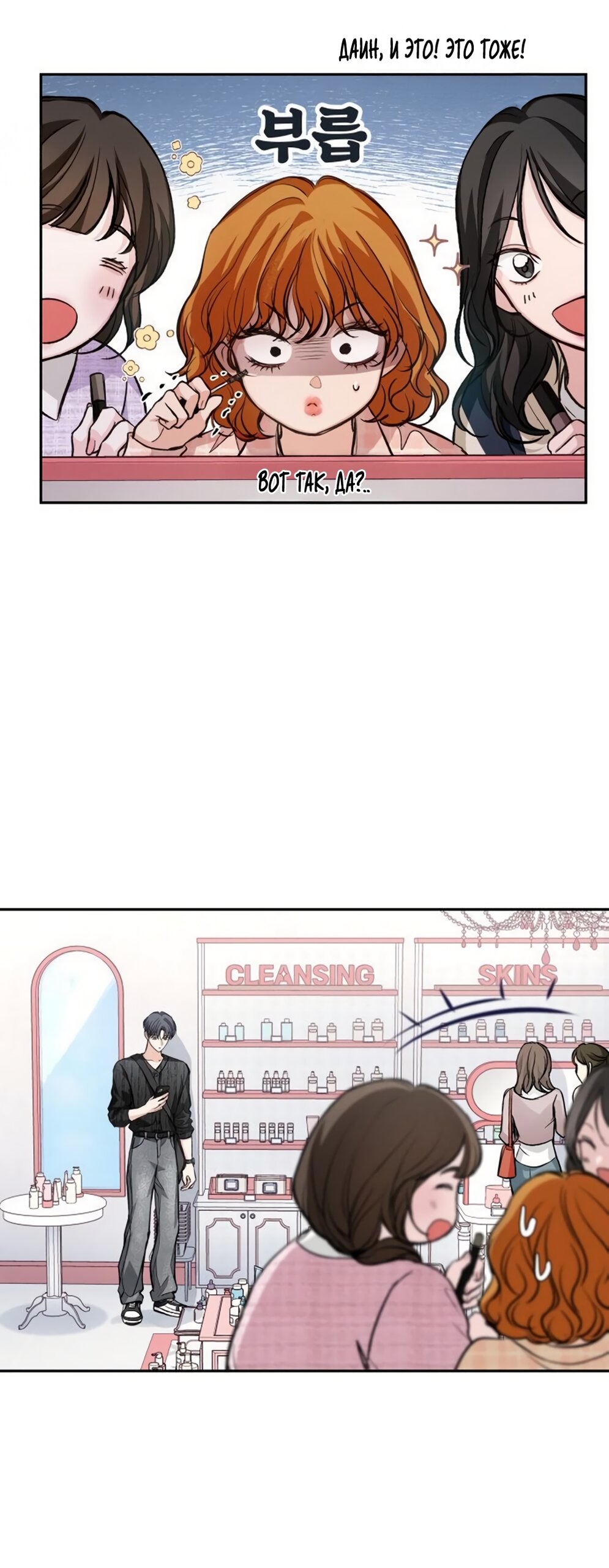 Манга Идеальная Даин - Глава 31 Страница 63