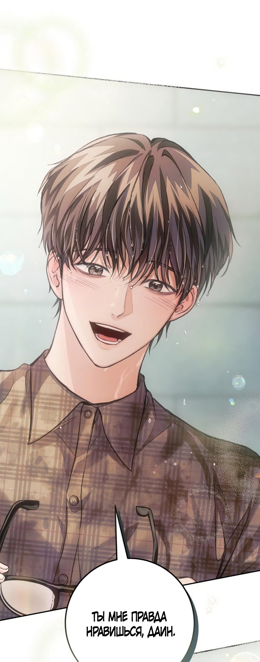 Манга Идеальная Даин - Глава 31 Страница 8