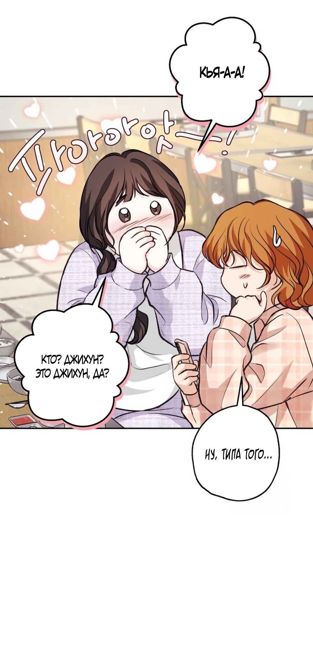 Манга Идеальная Даин - Глава 31 Страница 52