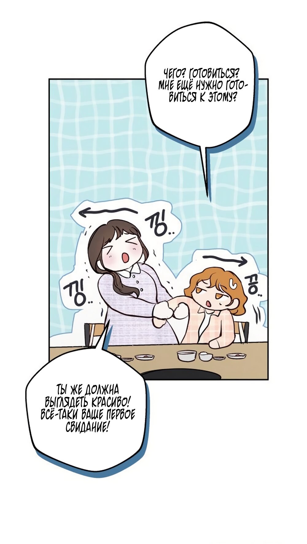 Манга Идеальная Даин - Глава 31 Страница 56