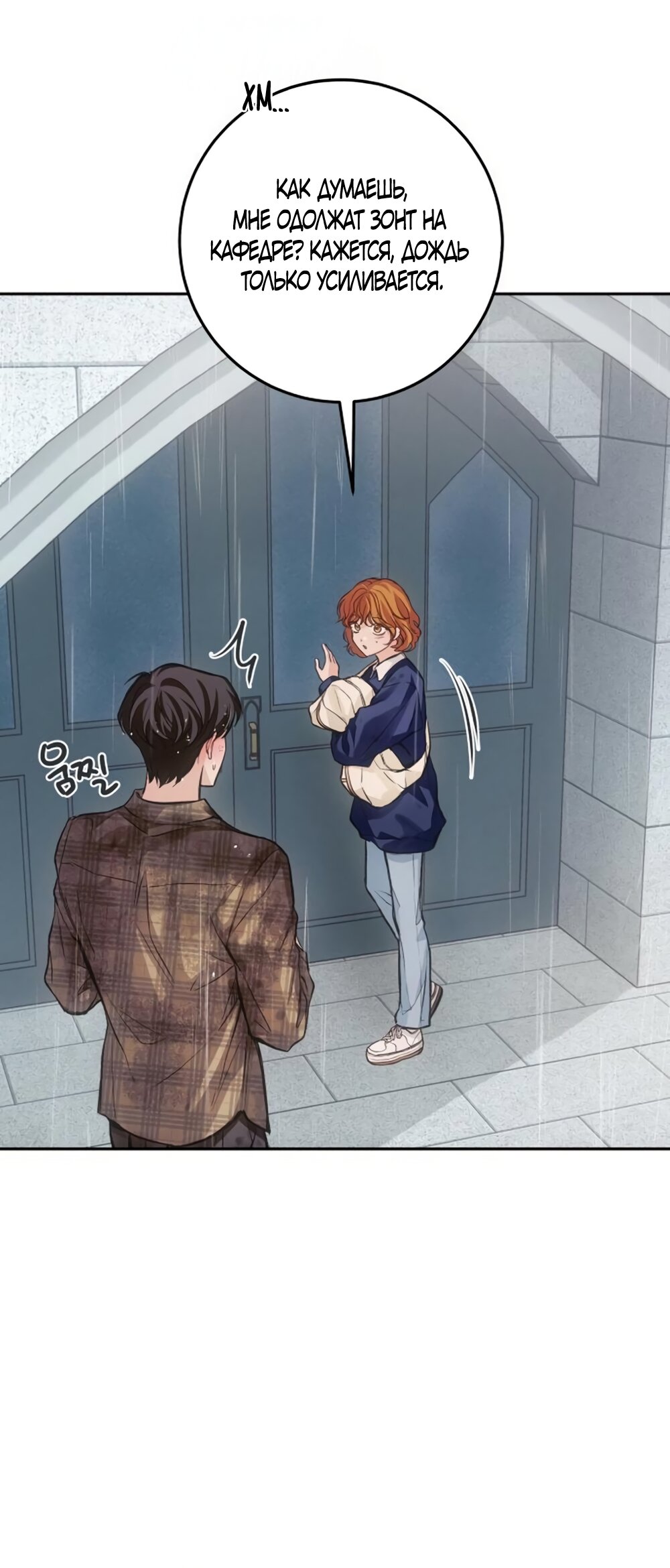 Манга Идеальная Даин - Глава 31 Страница 11